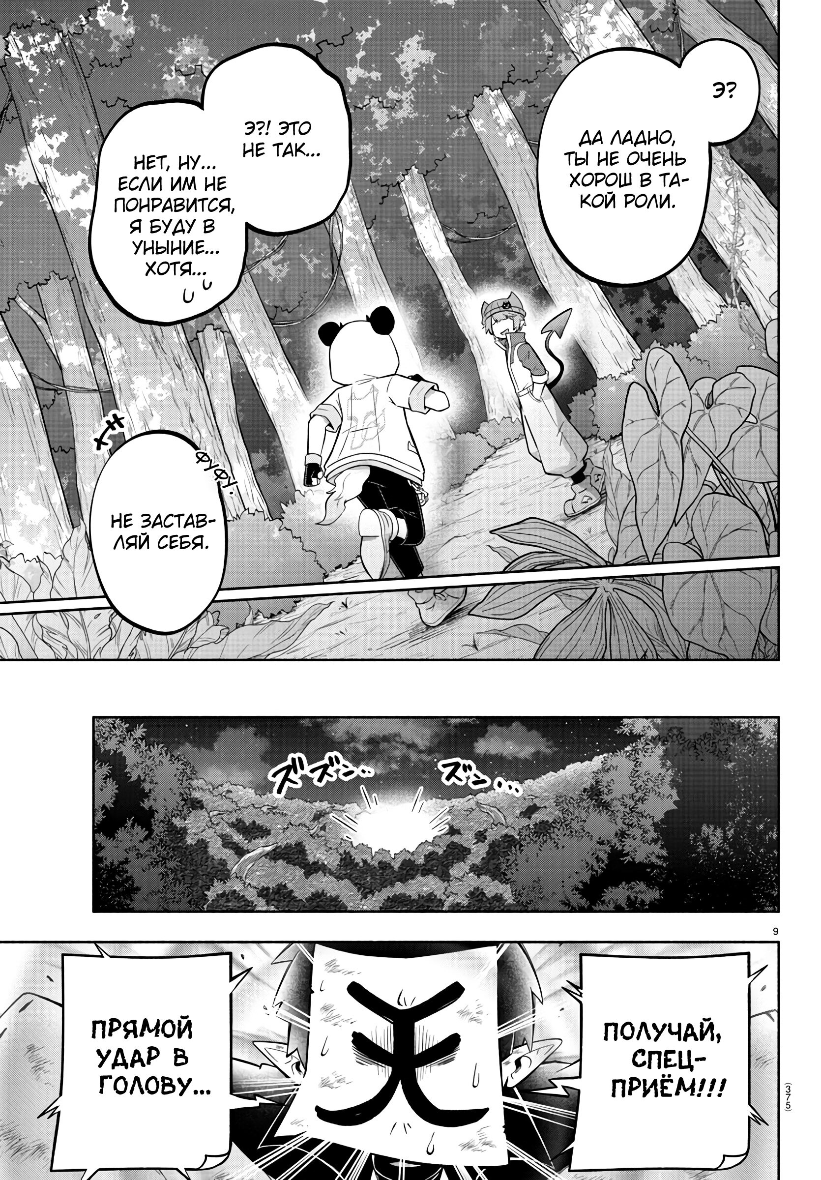 Манга Мы главные герои Мира Демонов! - Глава 135 Страница 10