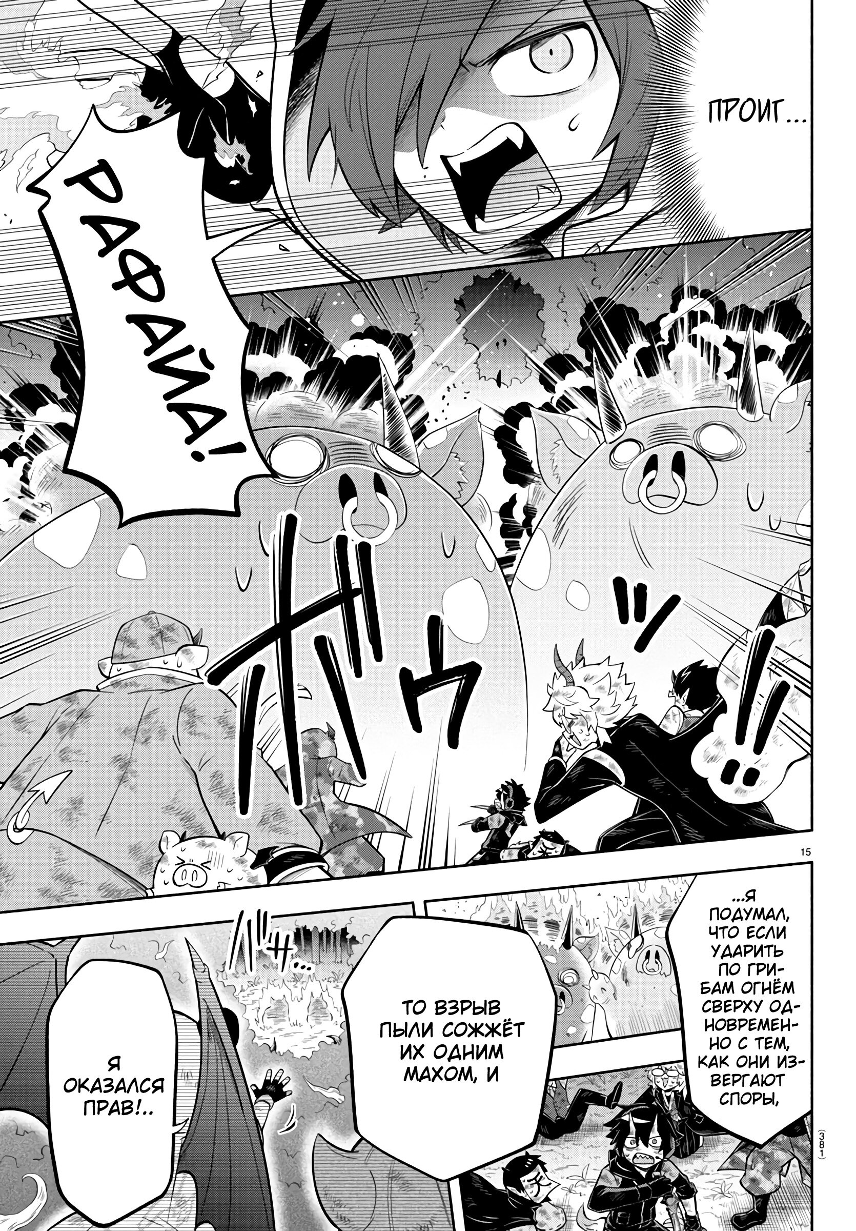 Манга Мы главные герои Мира Демонов! - Глава 135 Страница 16