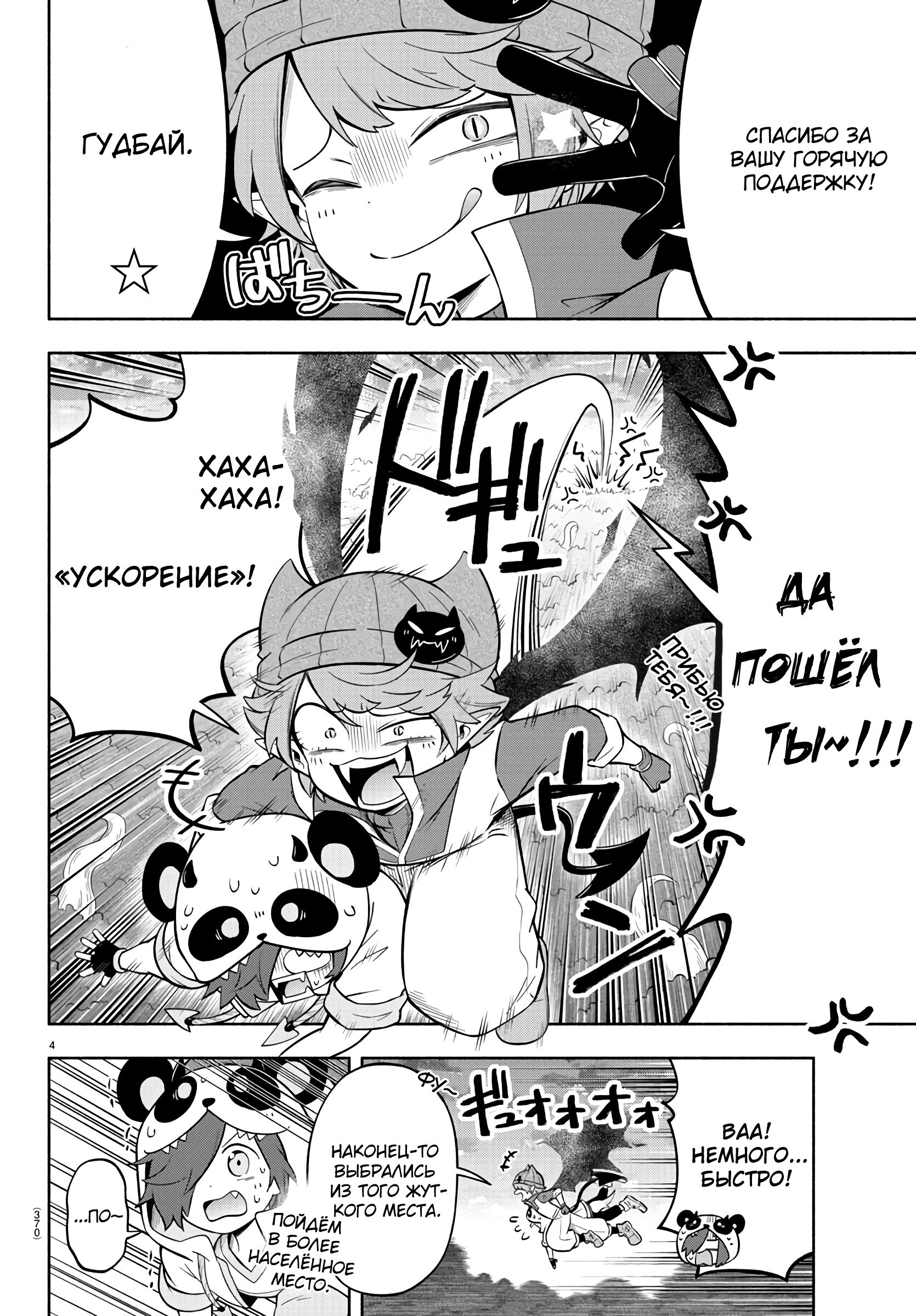 Манга Мы главные герои Мира Демонов! - Глава 135 Страница 5