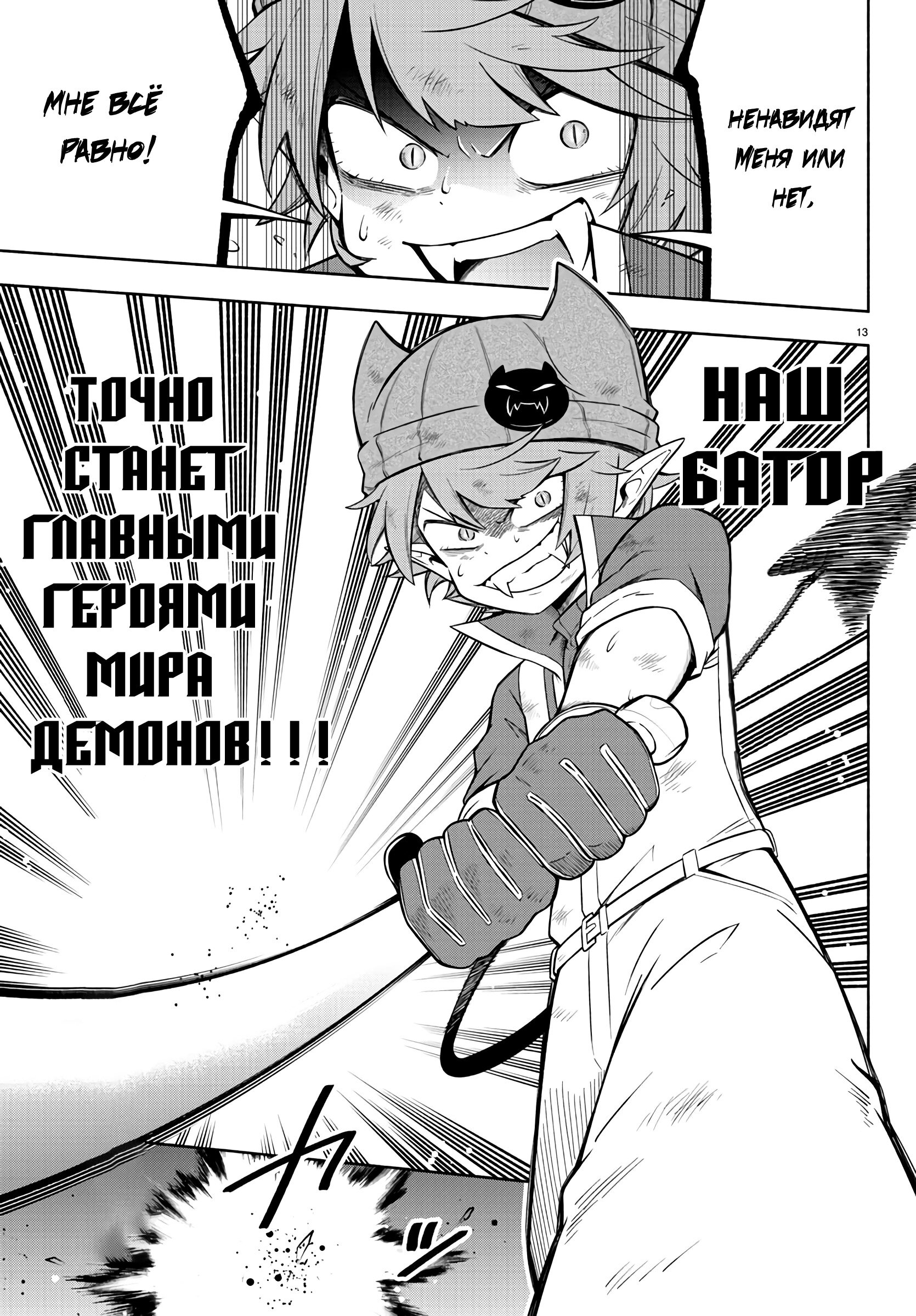Манга Мы главные герои Мира Демонов! - Глава 136 Страница 14