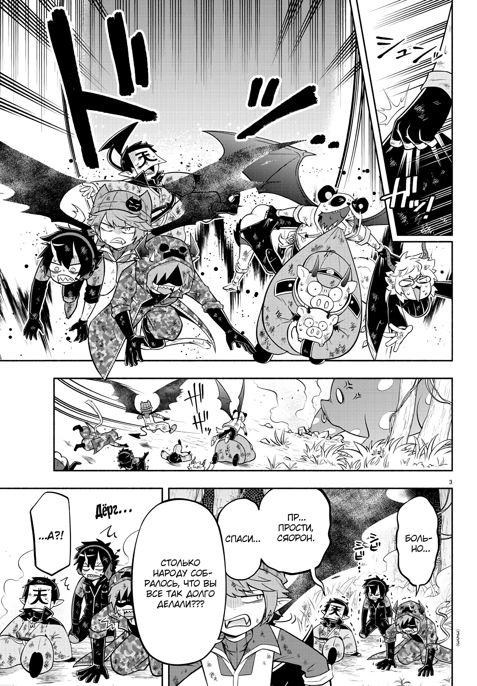 Манга Мы главные герои Мира Демонов! - Глава 136 Страница 4