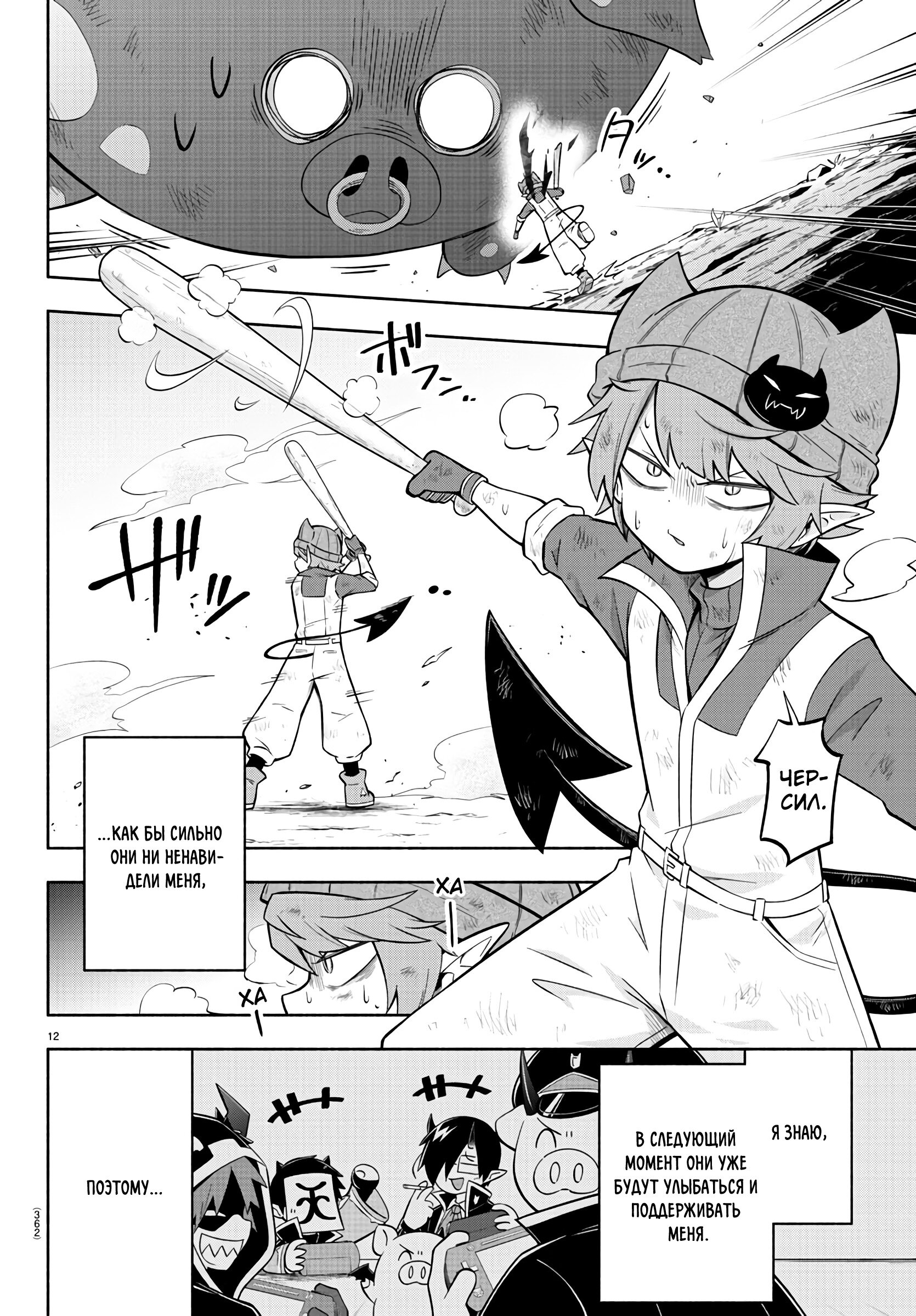Манга Мы главные герои Мира Демонов! - Глава 136 Страница 13
