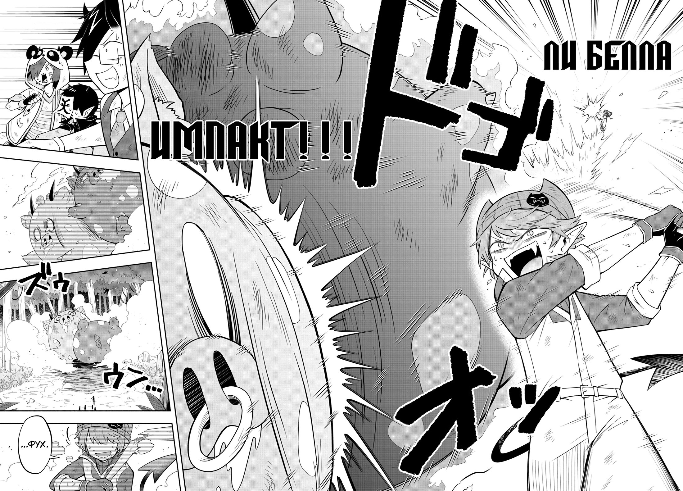 Манга Мы главные герои Мира Демонов! - Глава 136 Страница 15