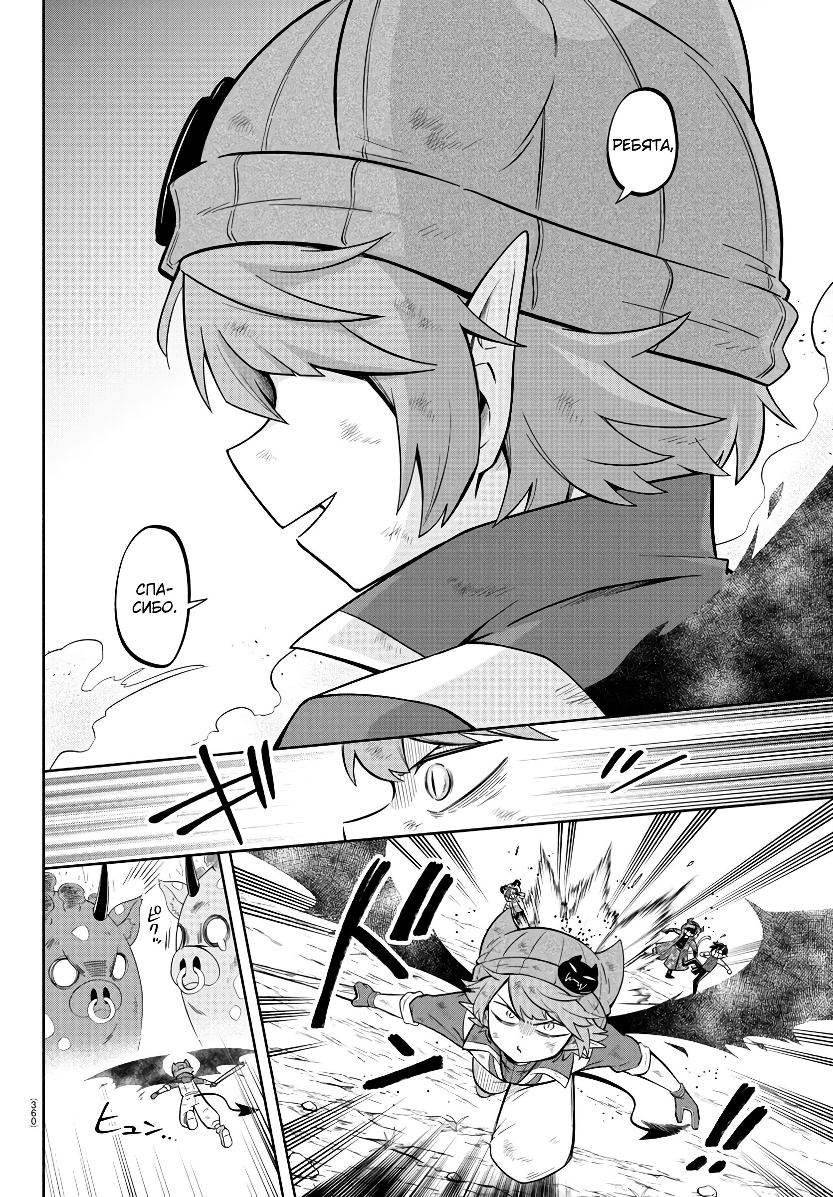 Манга Мы главные герои Мира Демонов! - Глава 136 Страница 11