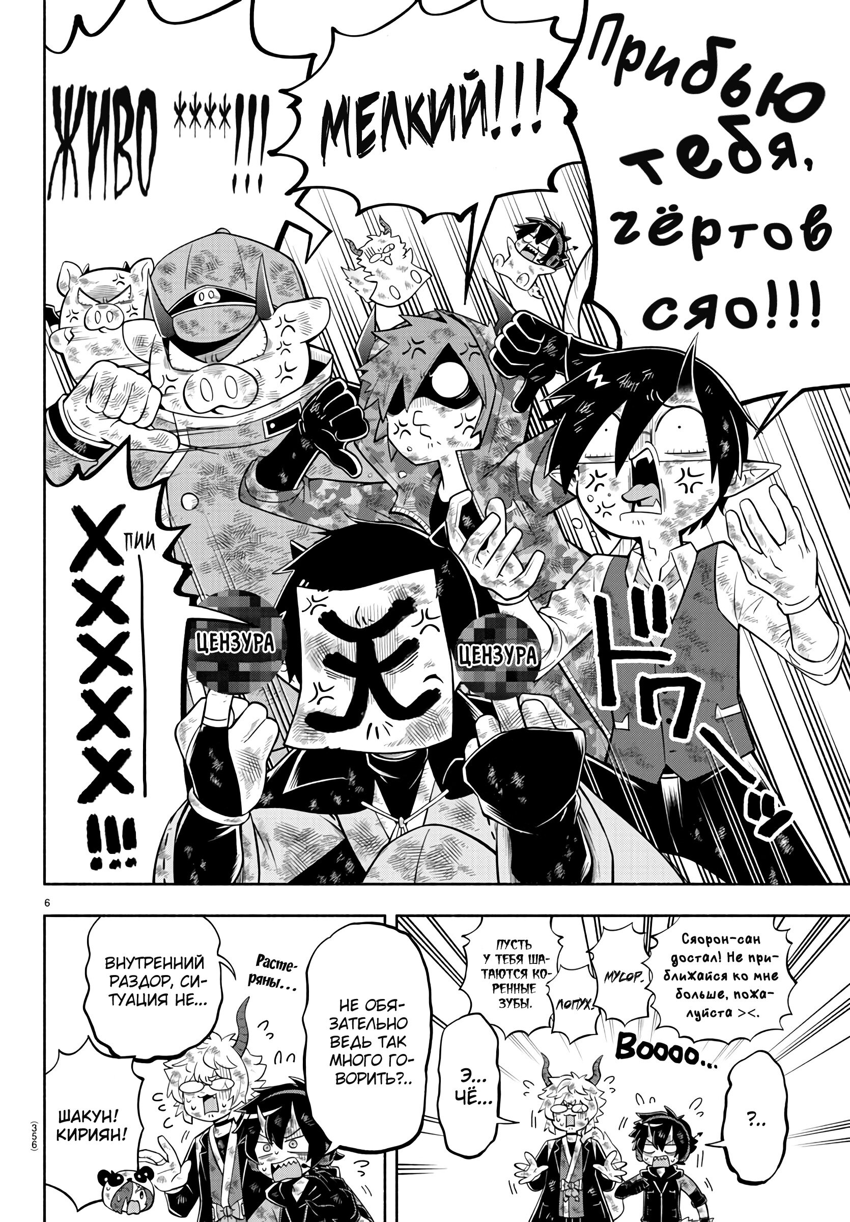 Манга Мы главные герои Мира Демонов! - Глава 136 Страница 7