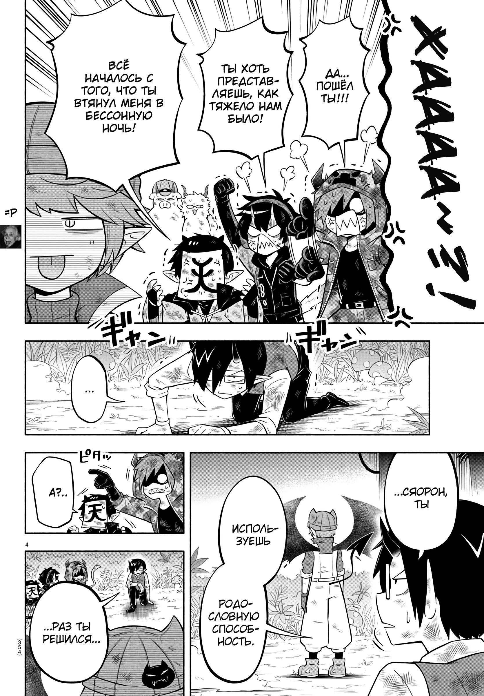 Манга Мы главные герои Мира Демонов! - Глава 136 Страница 5