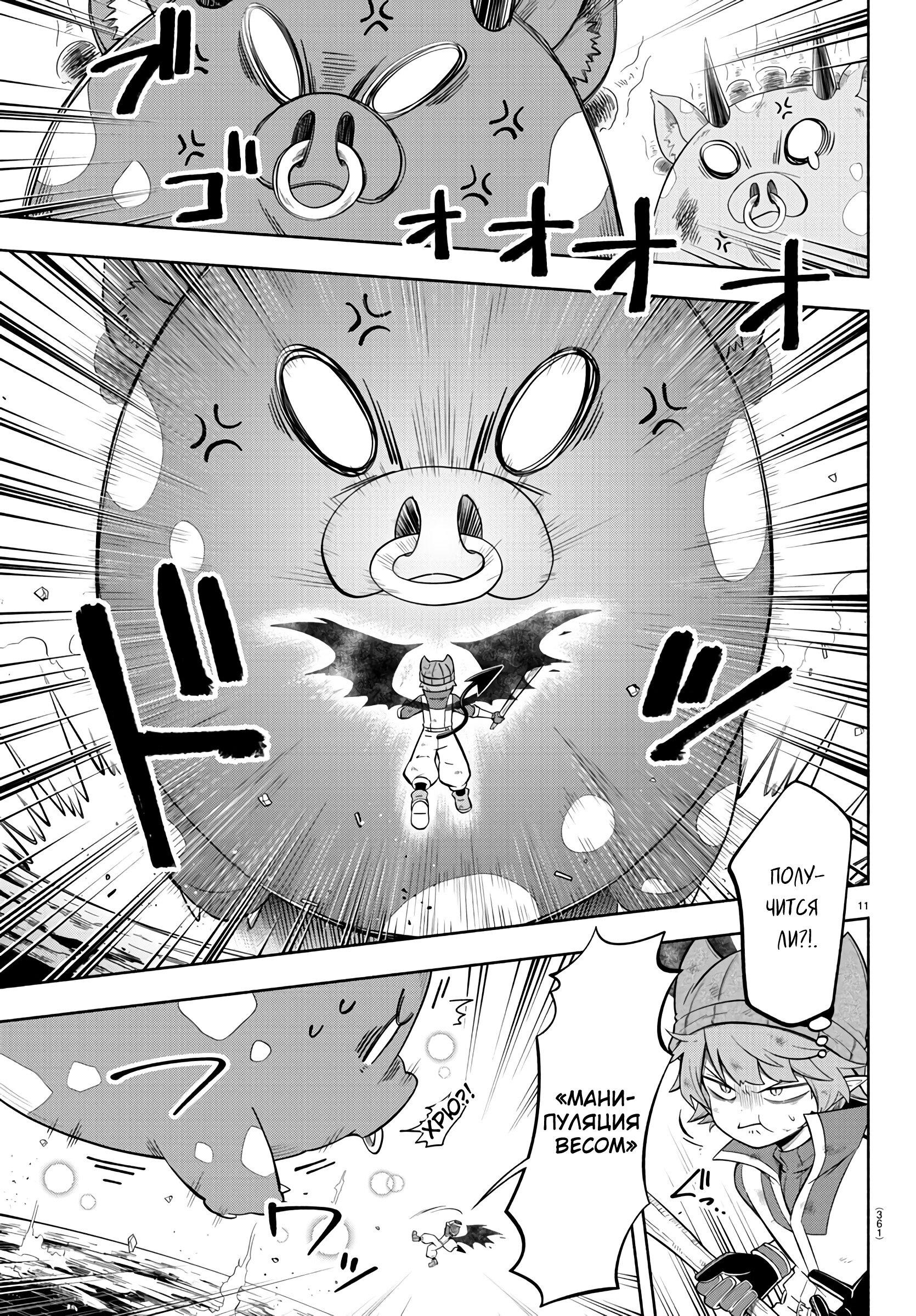 Манга Мы главные герои Мира Демонов! - Глава 136 Страница 12