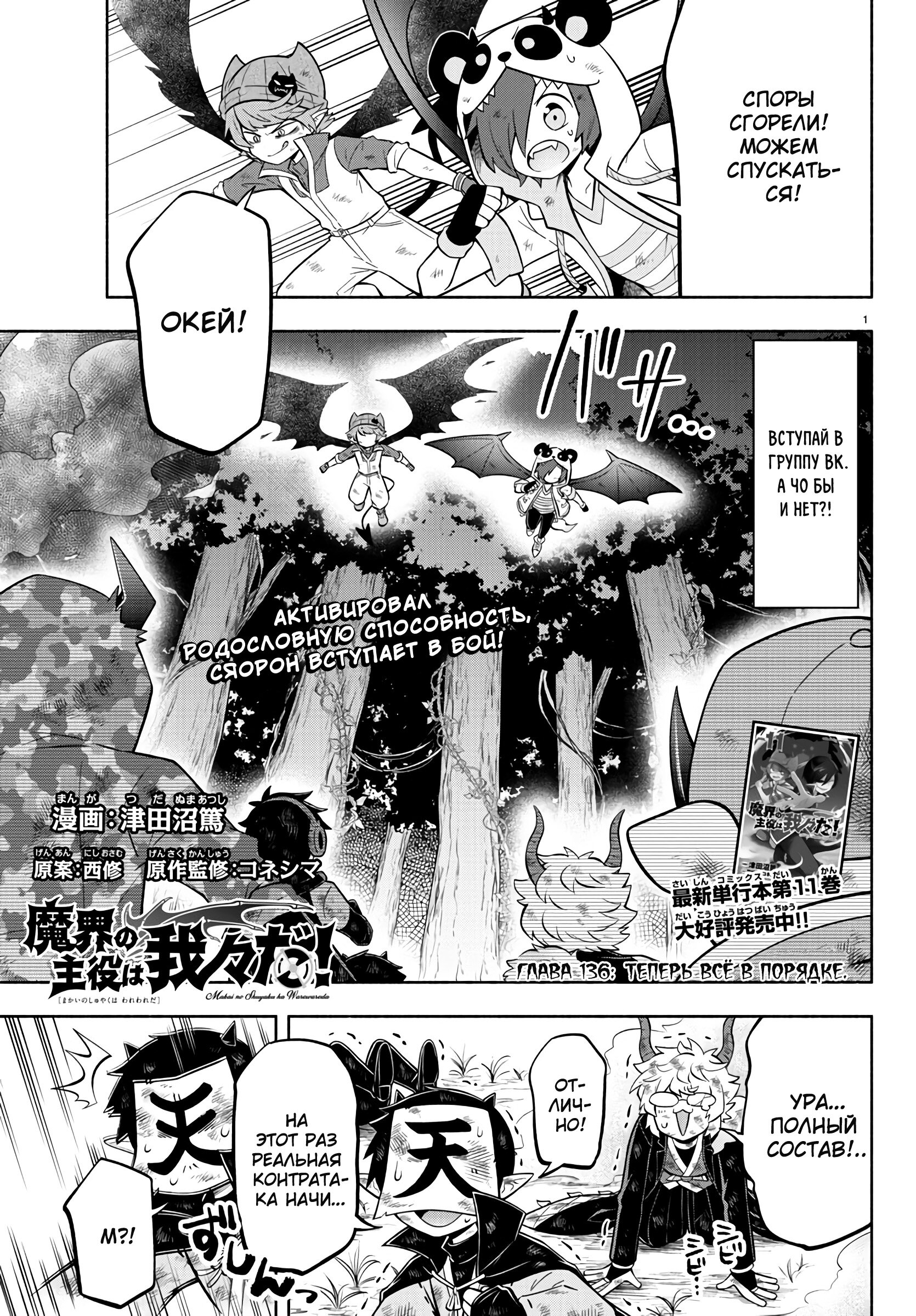 Манга Мы главные герои Мира Демонов! - Глава 136 Страница 2
