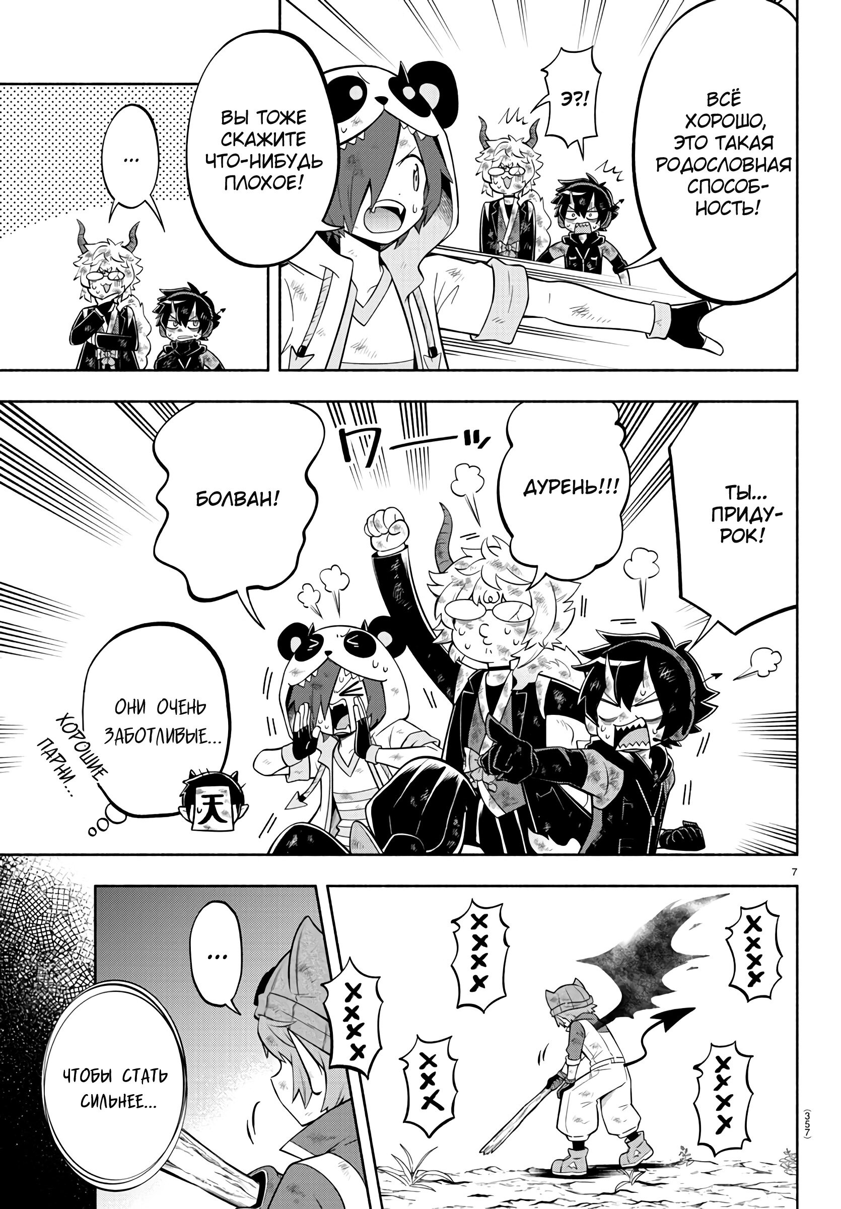 Манга Мы главные герои Мира Демонов! - Глава 136 Страница 8