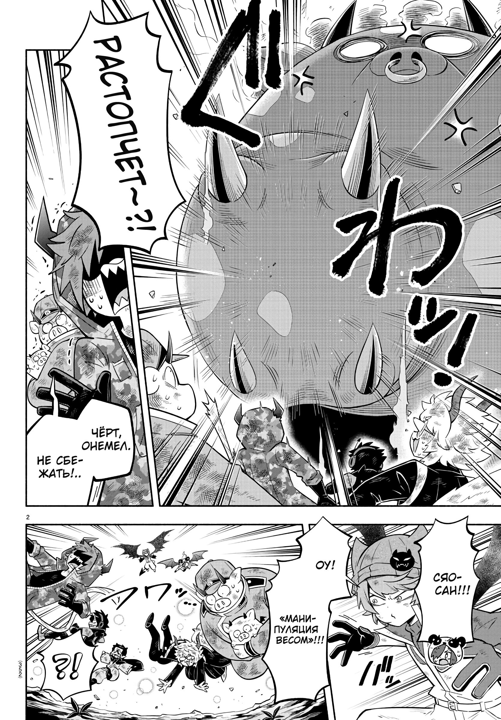 Манга Мы главные герои Мира Демонов! - Глава 136 Страница 3