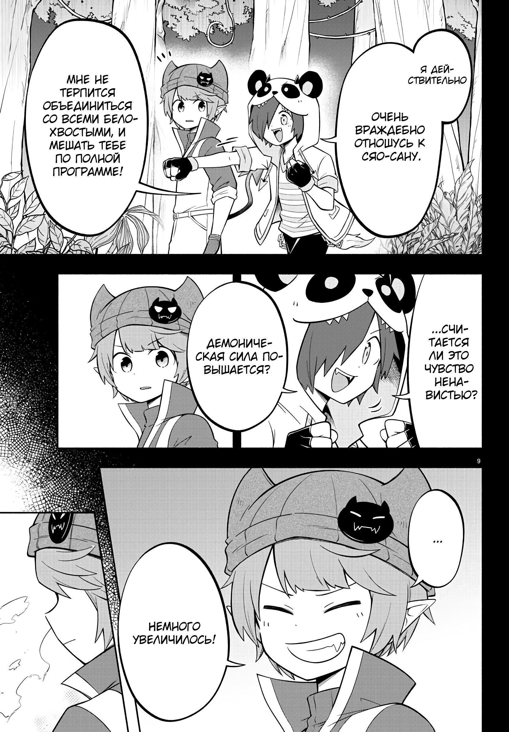 Манга Мы главные герои Мира Демонов! - Глава 136 Страница 10