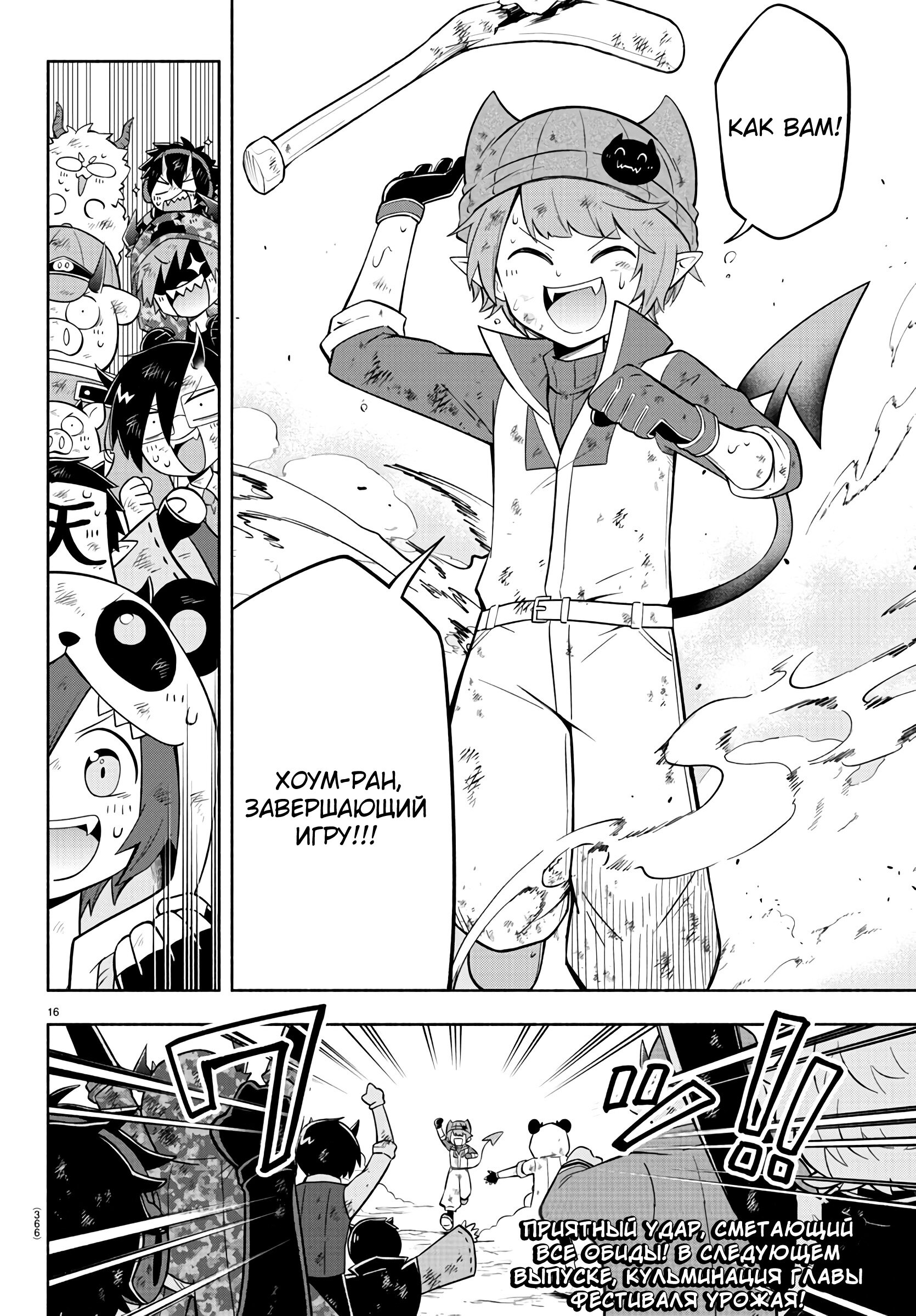Манга Мы главные герои Мира Демонов! - Глава 136 Страница 16