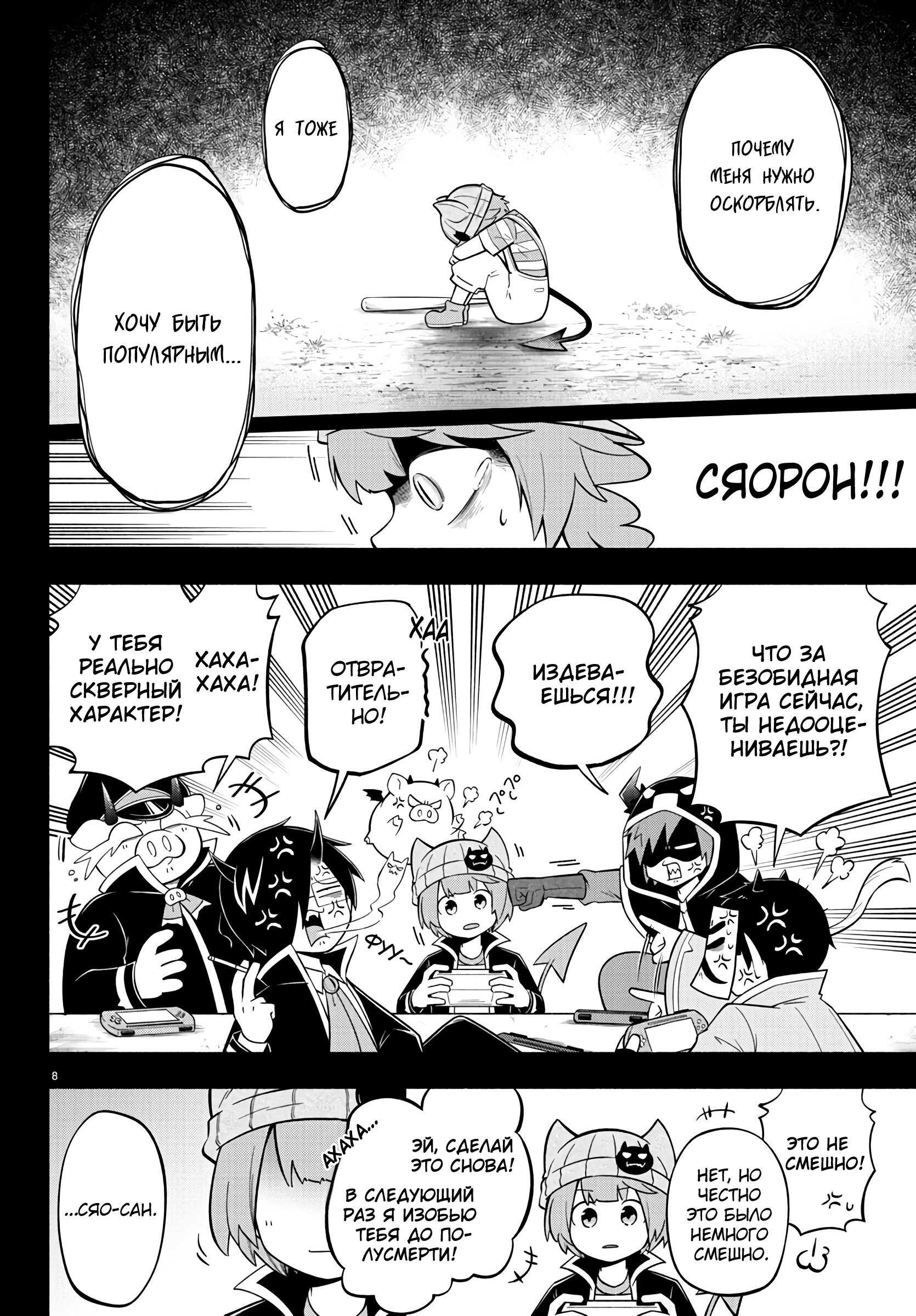 Манга Мы главные герои Мира Демонов! - Глава 136 Страница 9