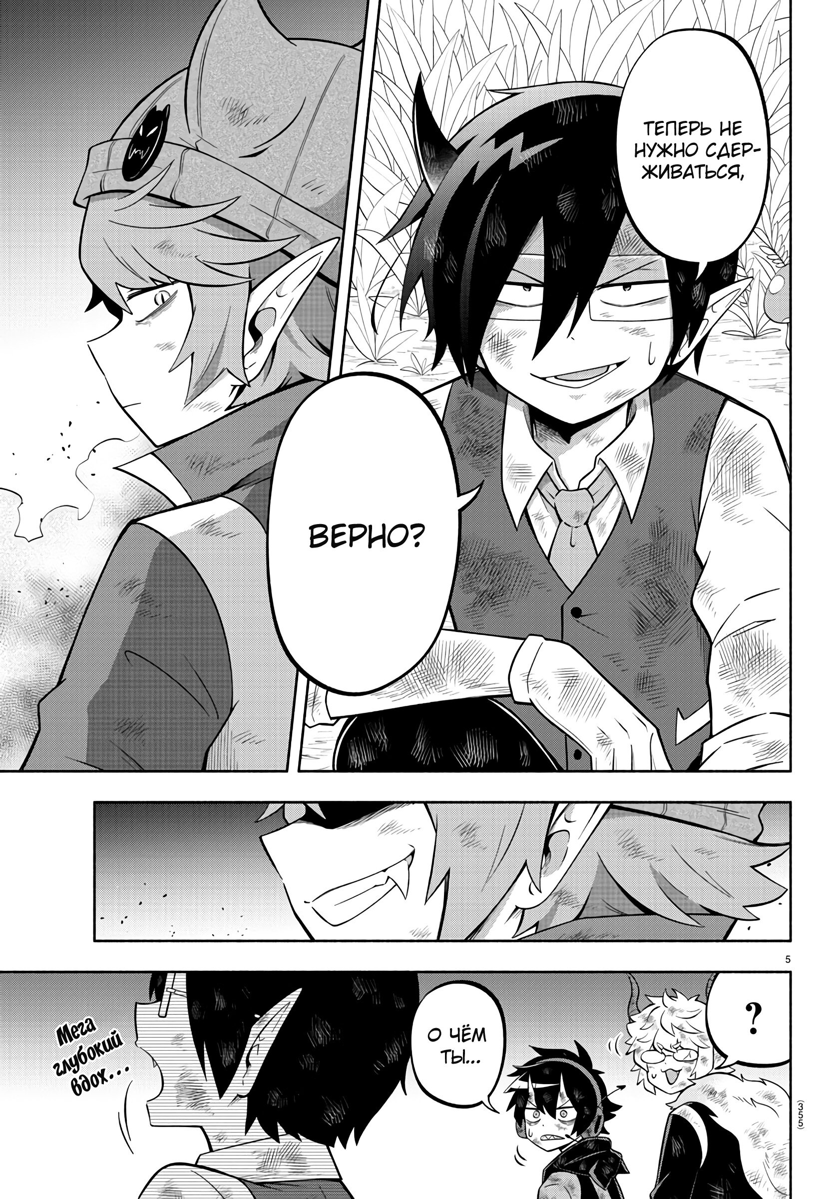 Манга Мы главные герои Мира Демонов! - Глава 136 Страница 6