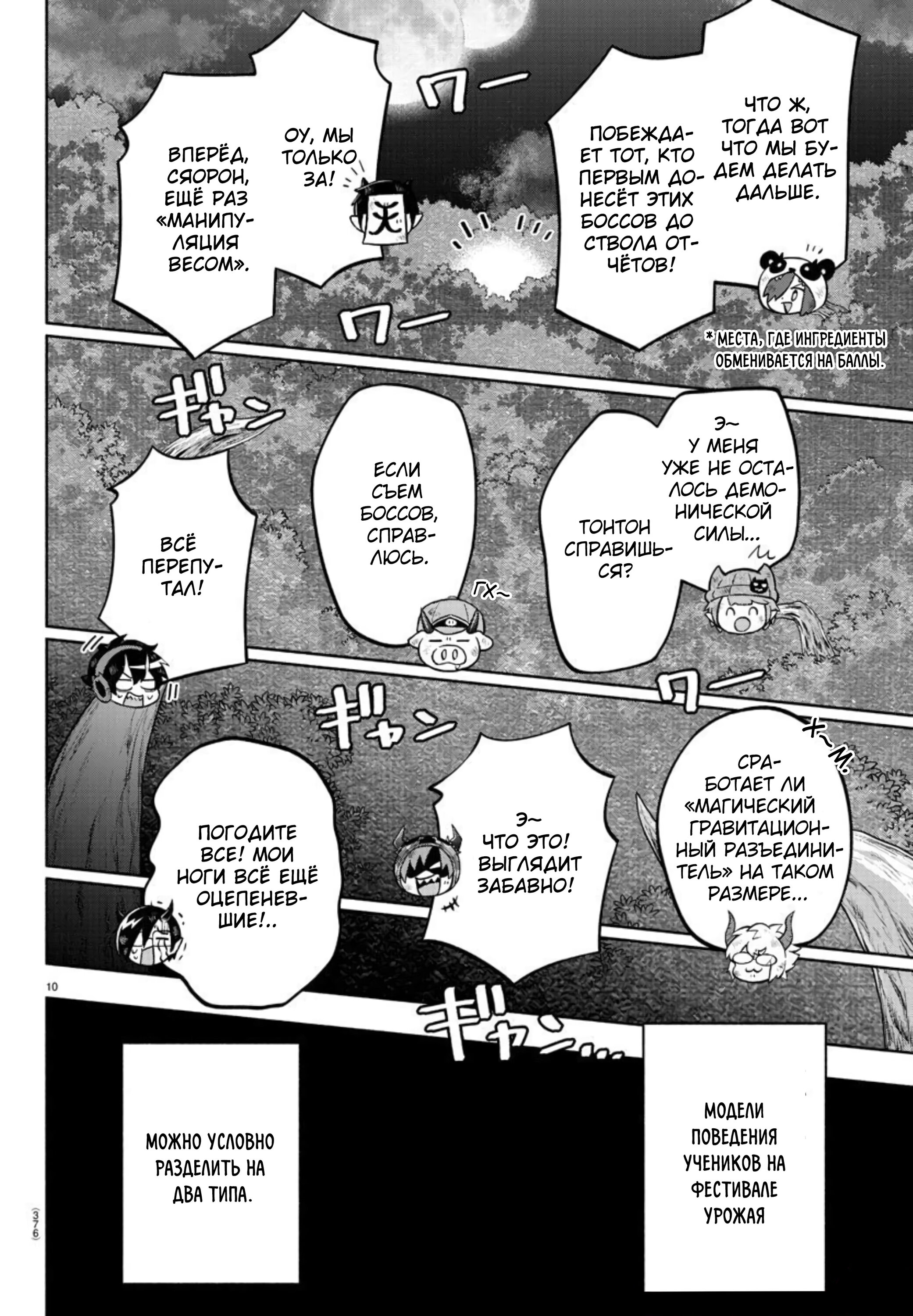 Манга Мы главные герои Мира Демонов! - Глава 137 Страница 10