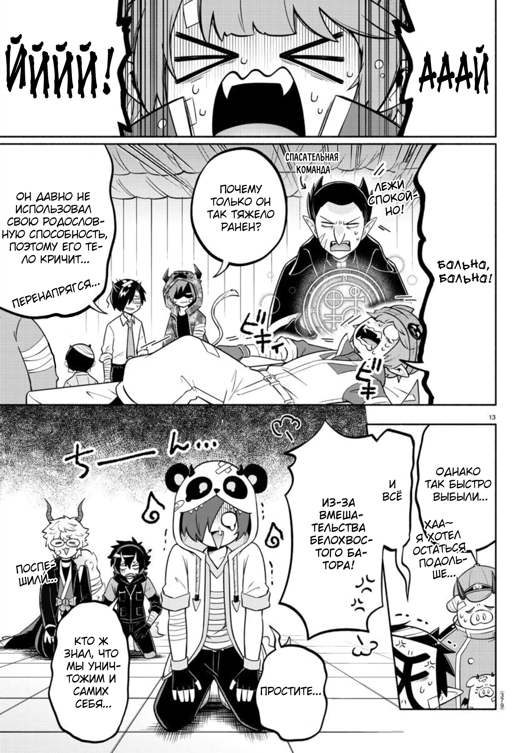 Манга Мы главные герои Мира Демонов! - Глава 137 Страница 13