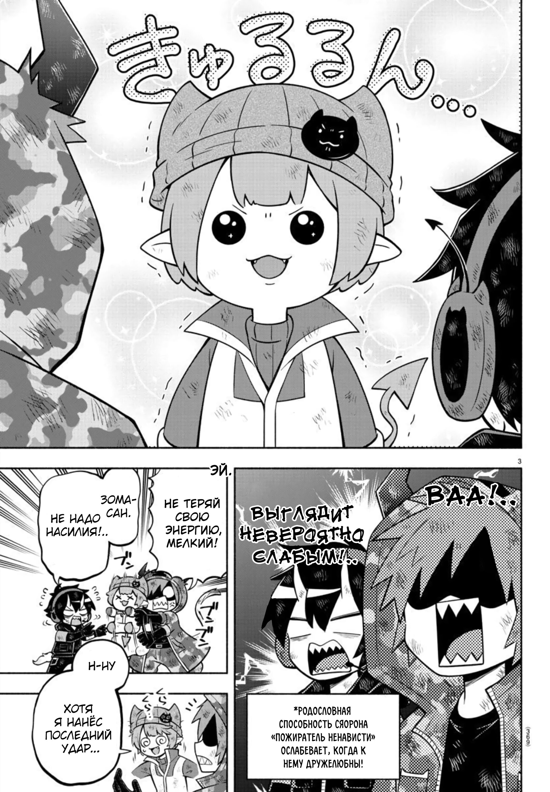 Манга Мы главные герои Мира Демонов! - Глава 137 Страница 4