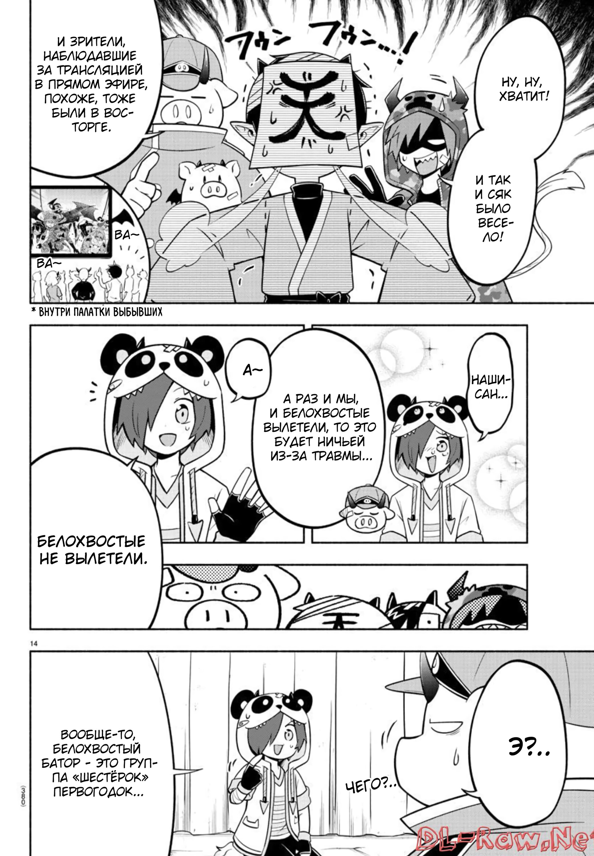 Манга Мы главные герои Мира Демонов! - Глава 137 Страница 14