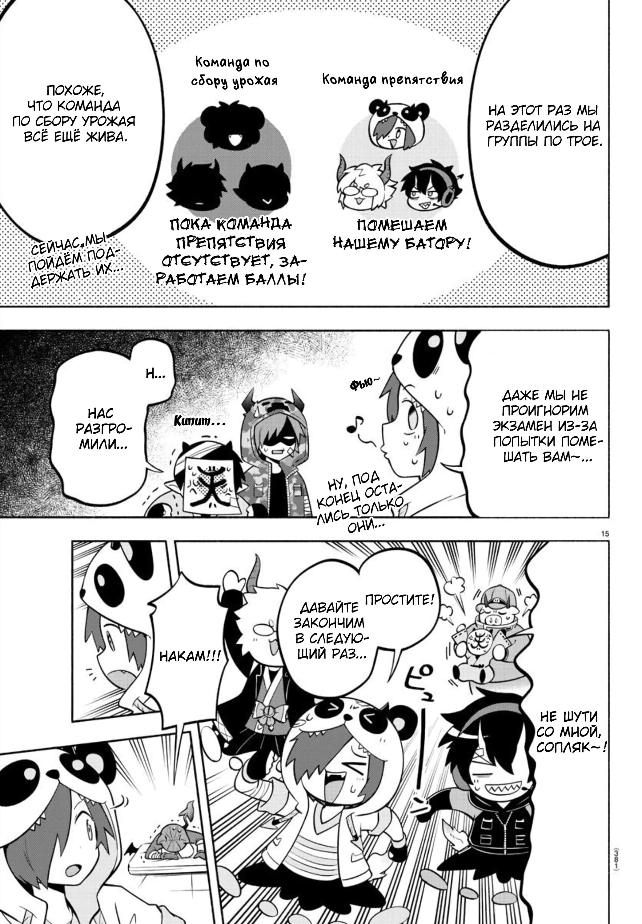 Манга Мы главные герои Мира Демонов! - Глава 137 Страница 15