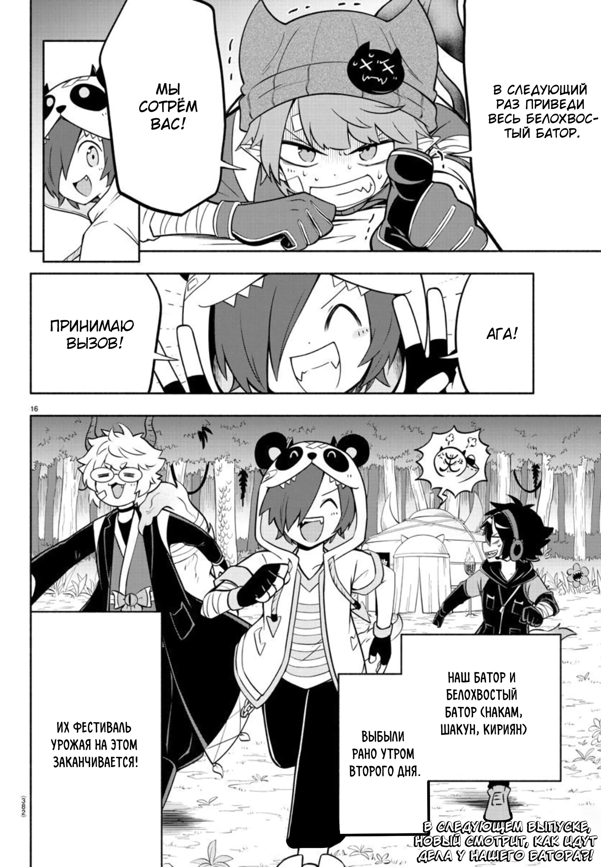 Манга Мы главные герои Мира Демонов! - Глава 137 Страница 16