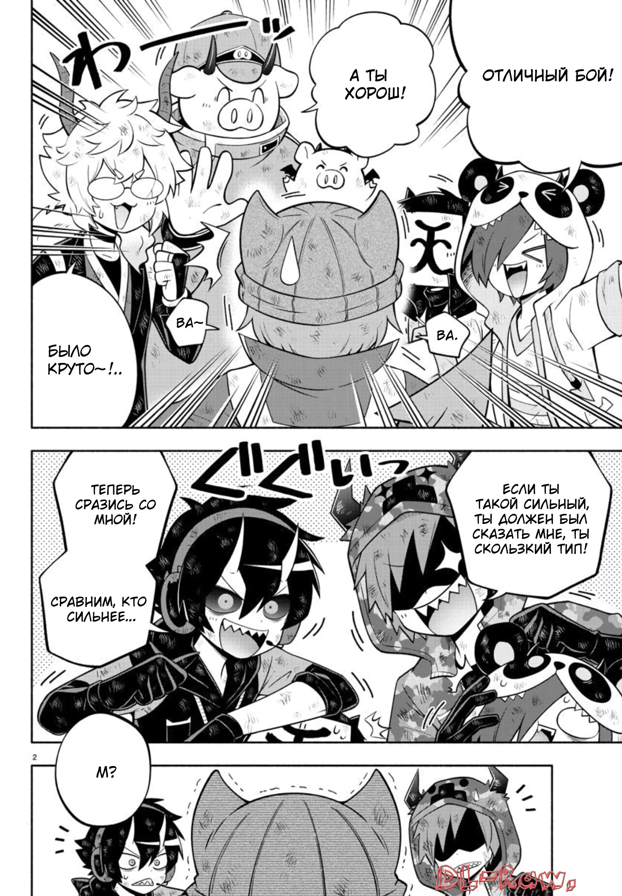 Манга Мы главные герои Мира Демонов! - Глава 137 Страница 3