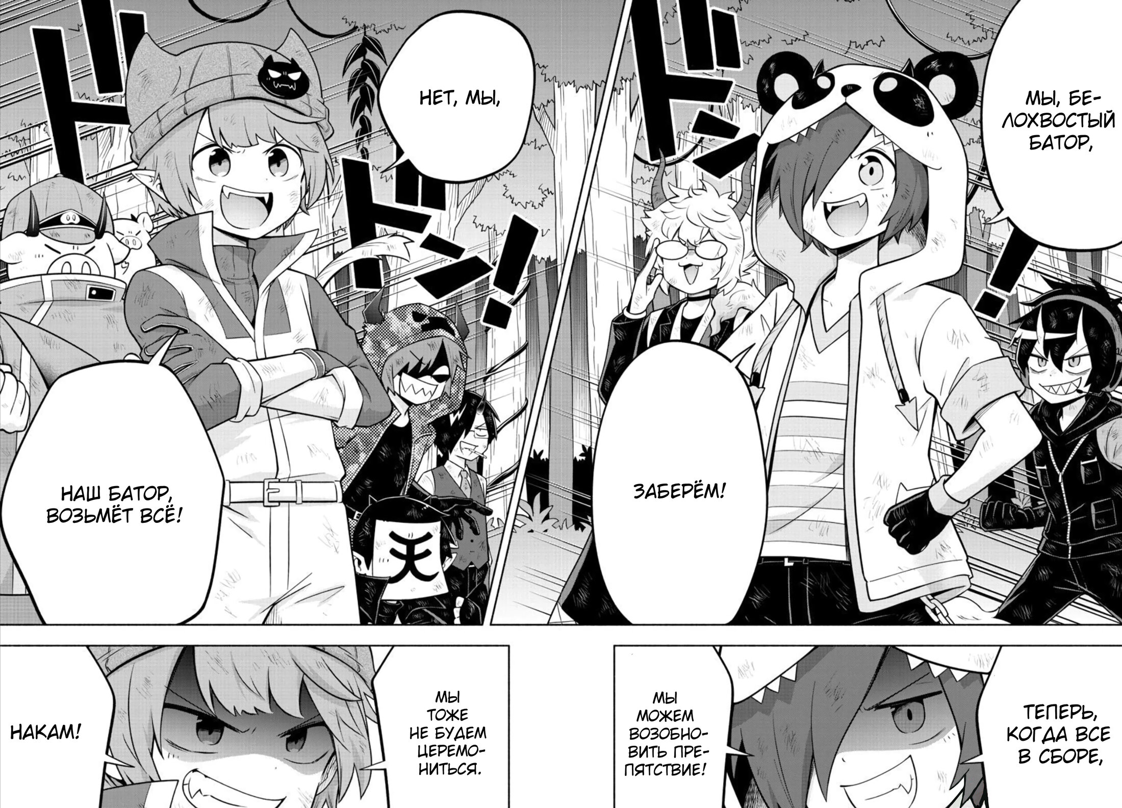 Манга Мы главные герои Мира Демонов! - Глава 137 Страница 9