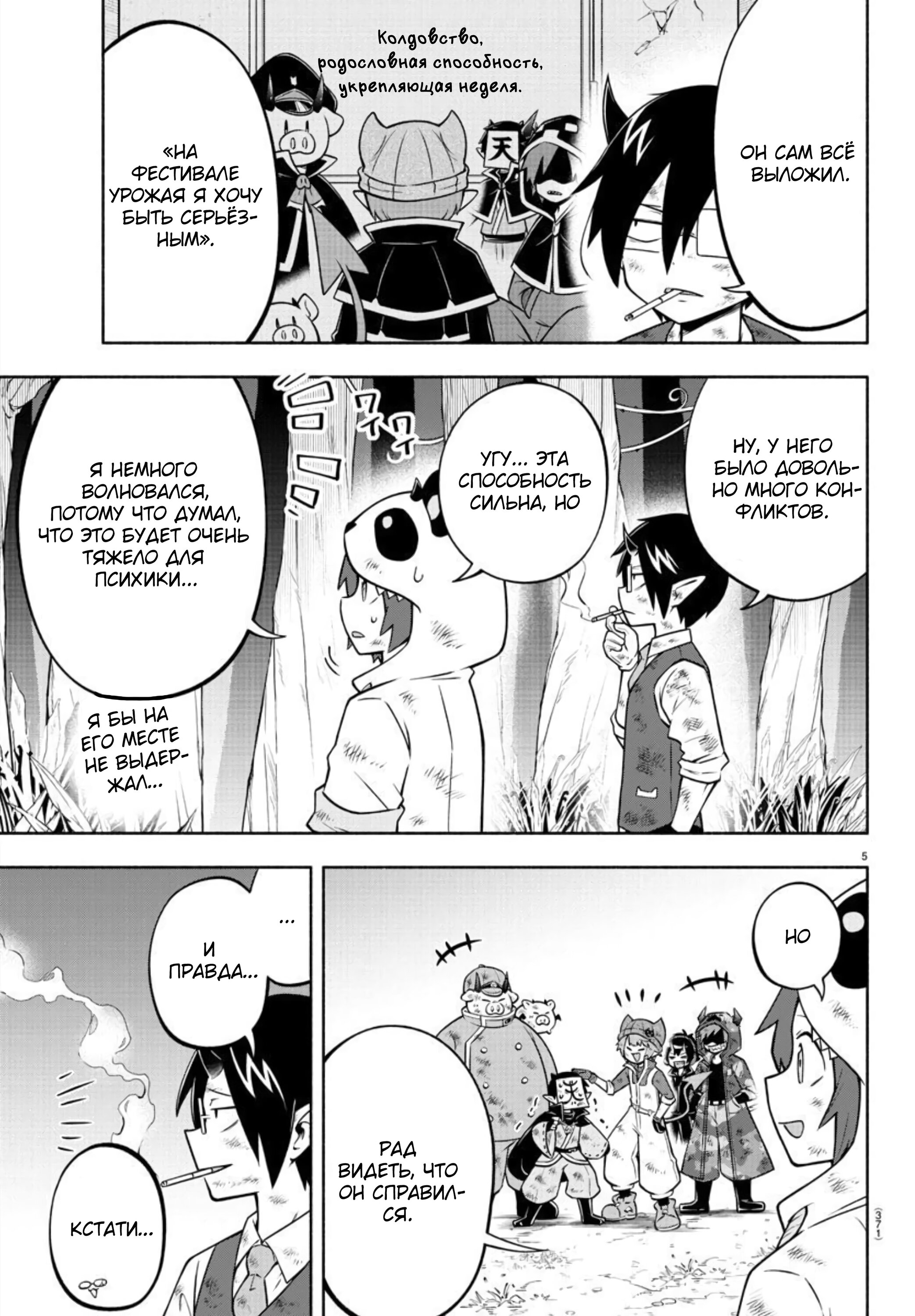 Манга Мы главные герои Мира Демонов! - Глава 137 Страница 6