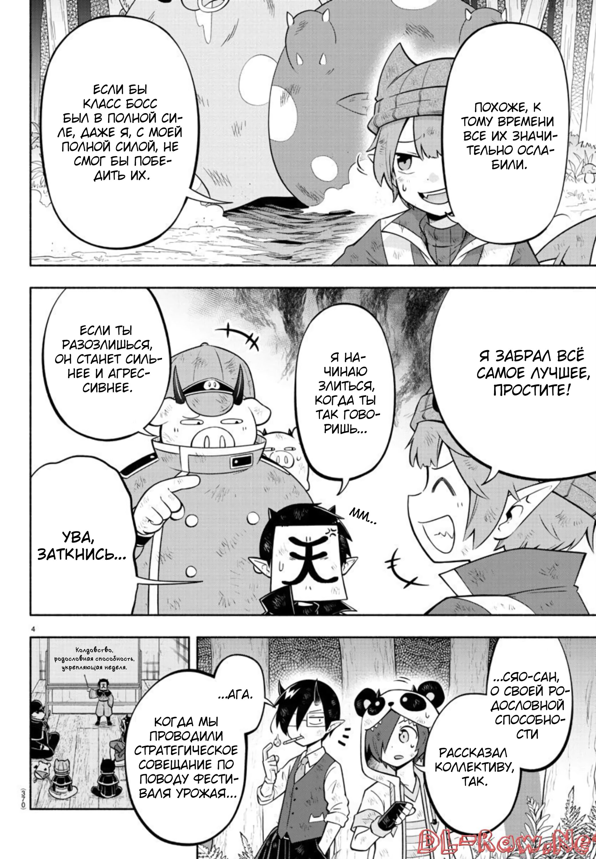 Манга Мы главные герои Мира Демонов! - Глава 137 Страница 5