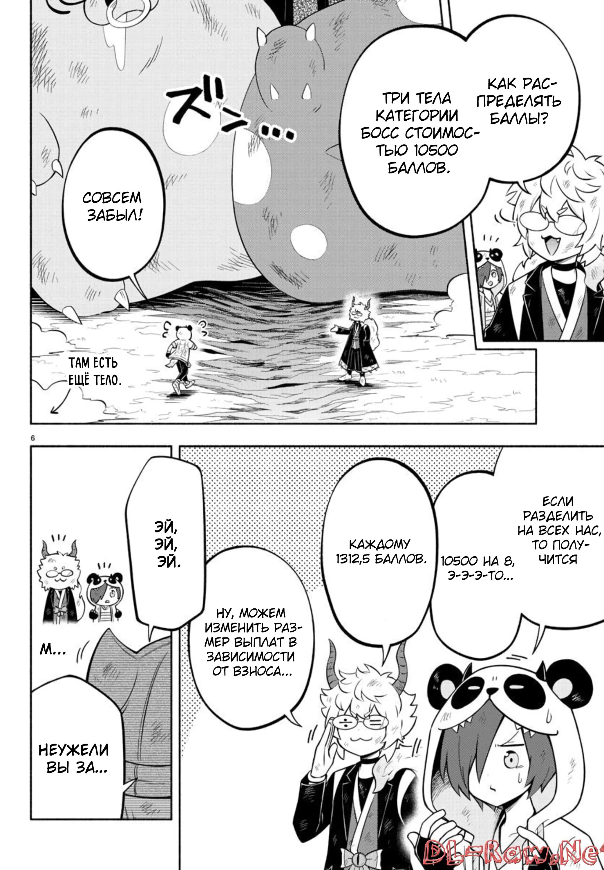 Манга Мы главные герои Мира Демонов! - Глава 137 Страница 7