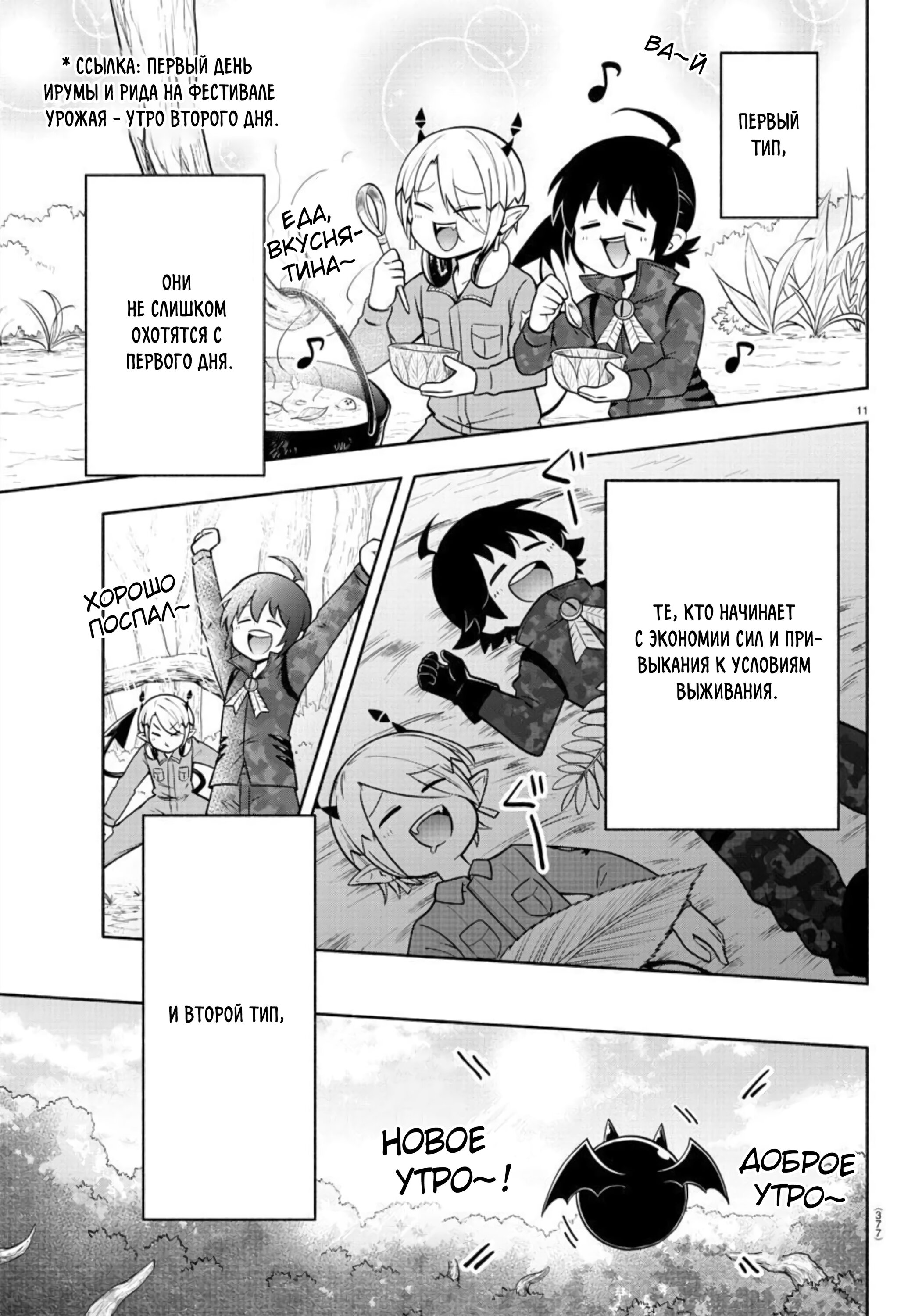 Манга Мы главные герои Мира Демонов! - Глава 137 Страница 11