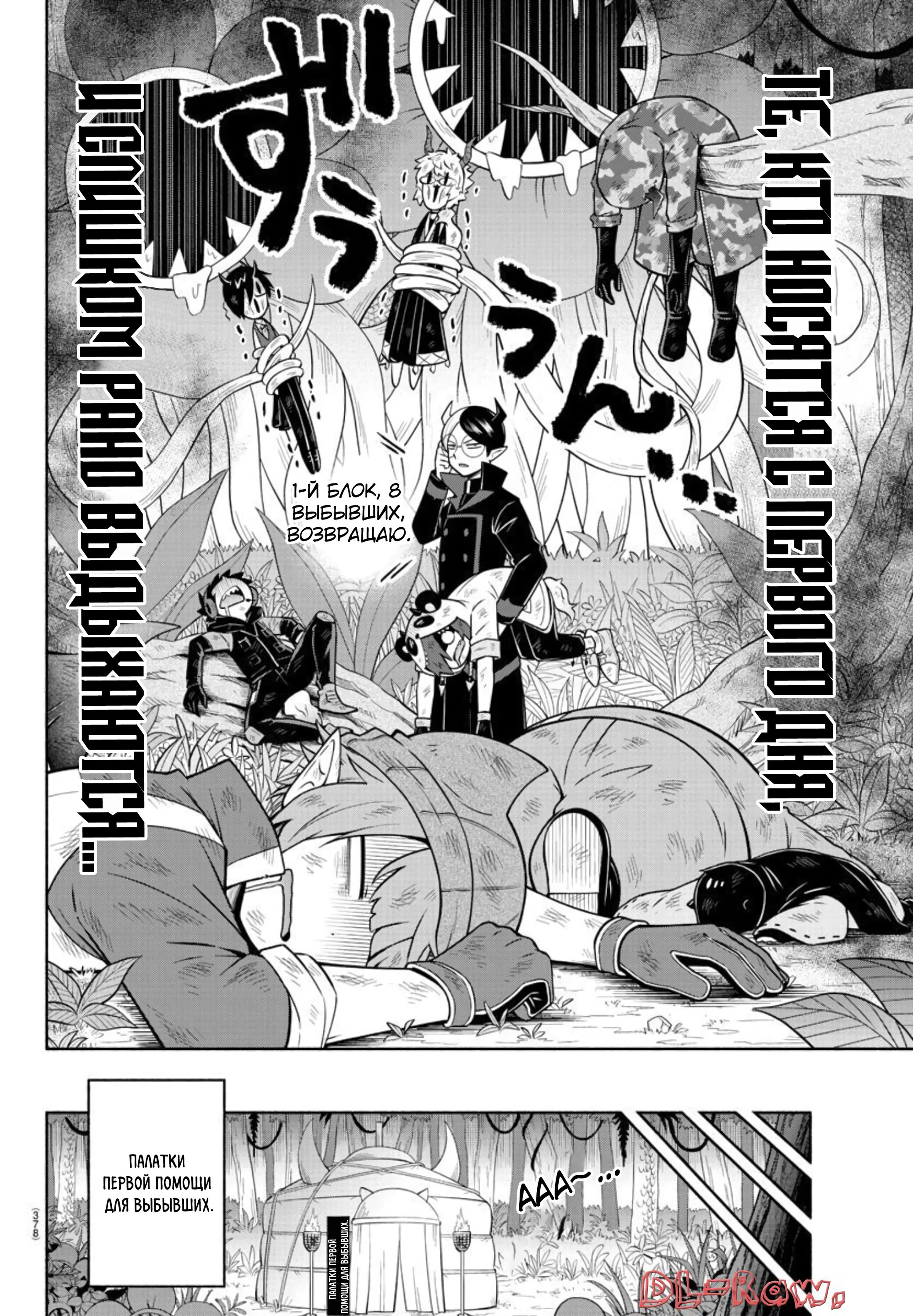 Манга Мы главные герои Мира Демонов! - Глава 137 Страница 12