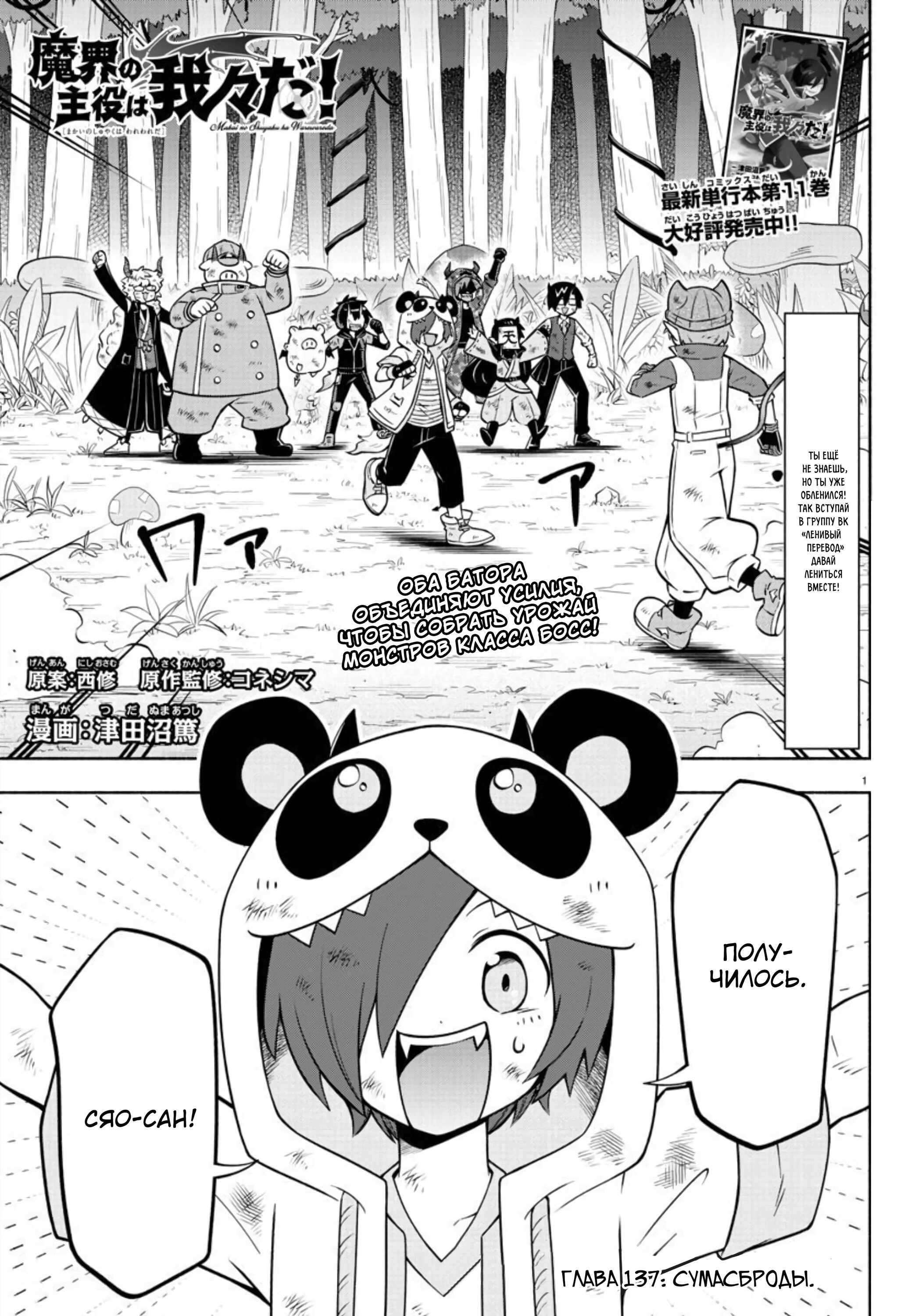 Манга Мы главные герои Мира Демонов! - Глава 137 Страница 2