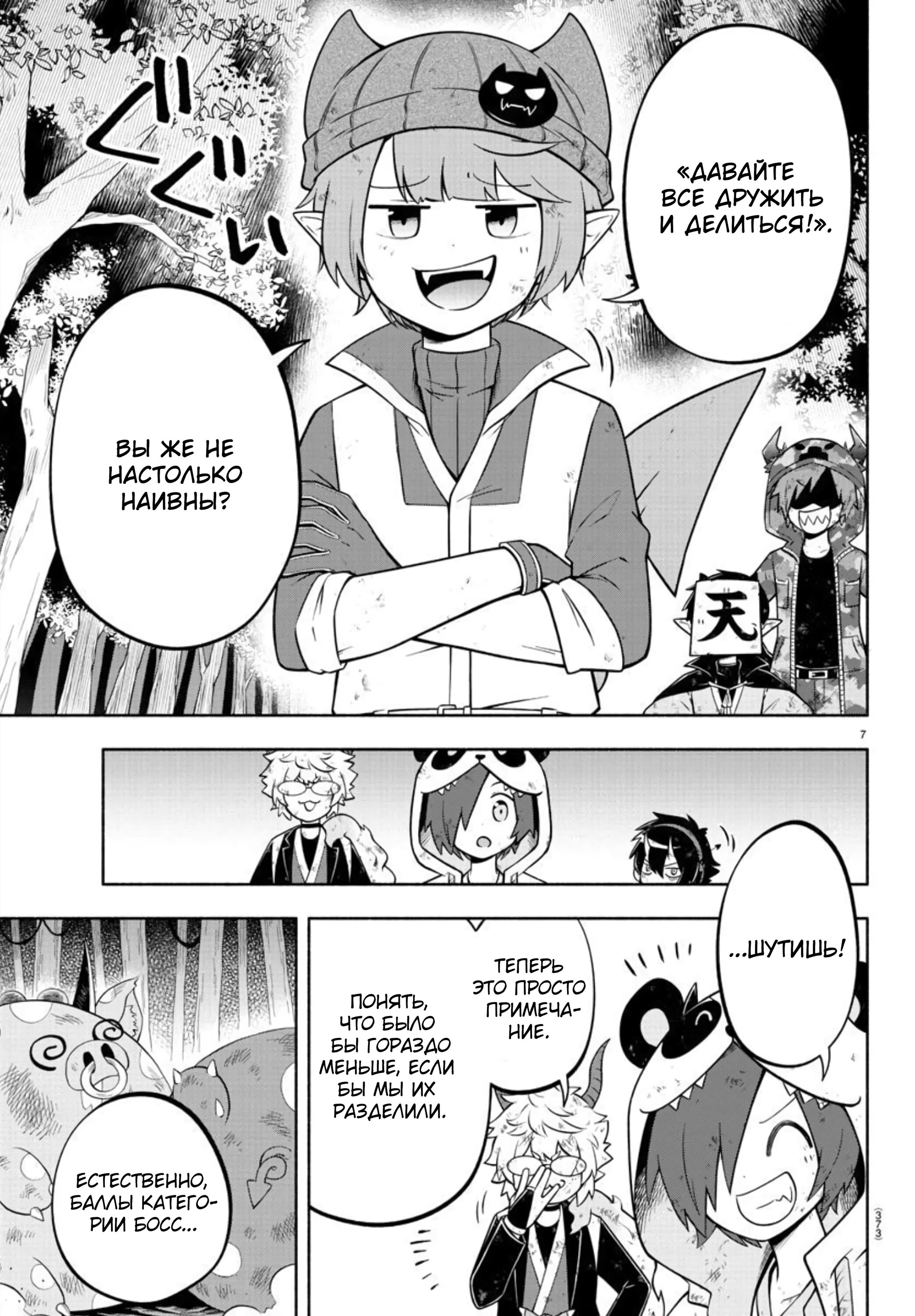 Манга Мы главные герои Мира Демонов! - Глава 137 Страница 8