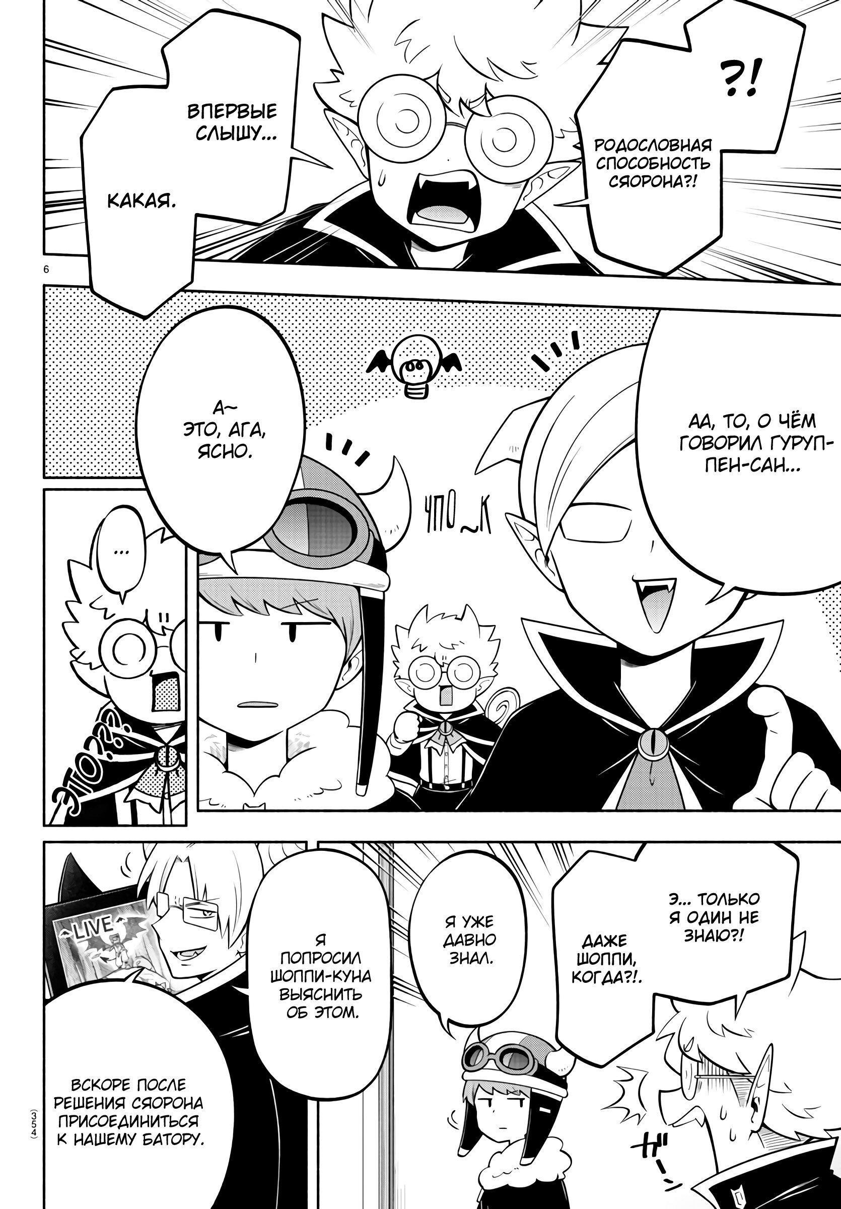 Манга Мы главные герои Мира Демонов! - Глава 138 Страница 7