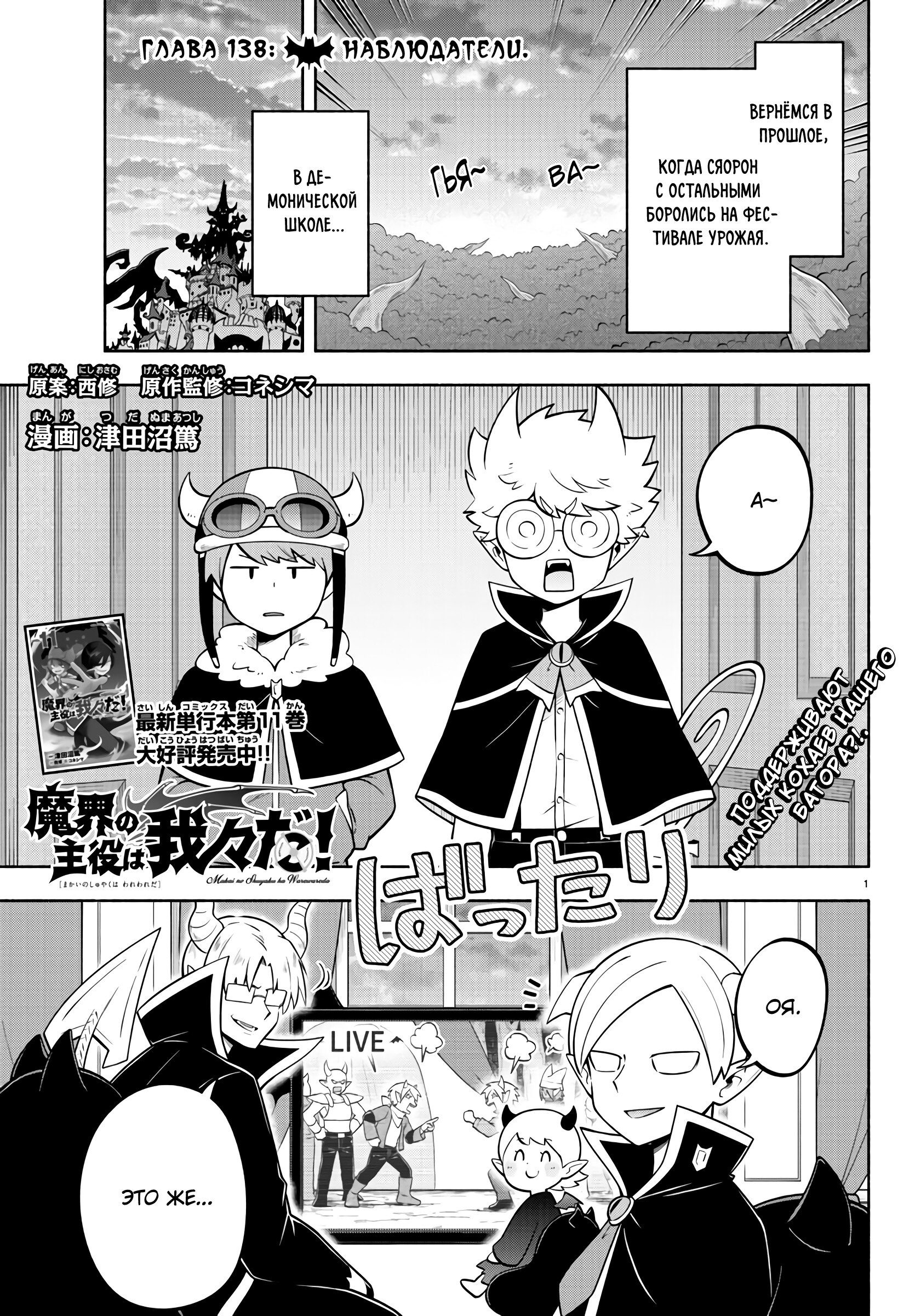 Манга Мы главные герои Мира Демонов! - Глава 138 Страница 2
