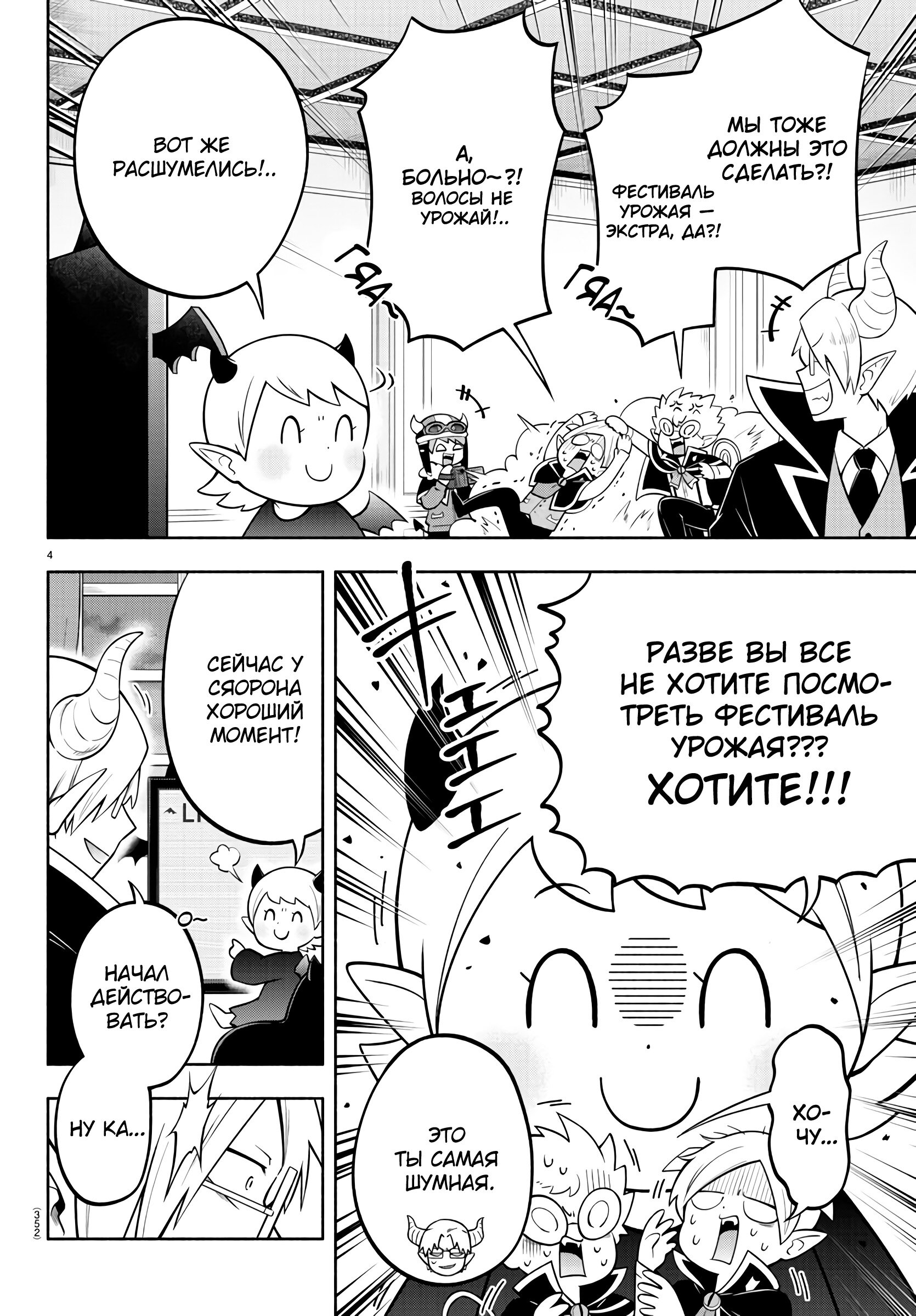 Манга Мы главные герои Мира Демонов! - Глава 138 Страница 5