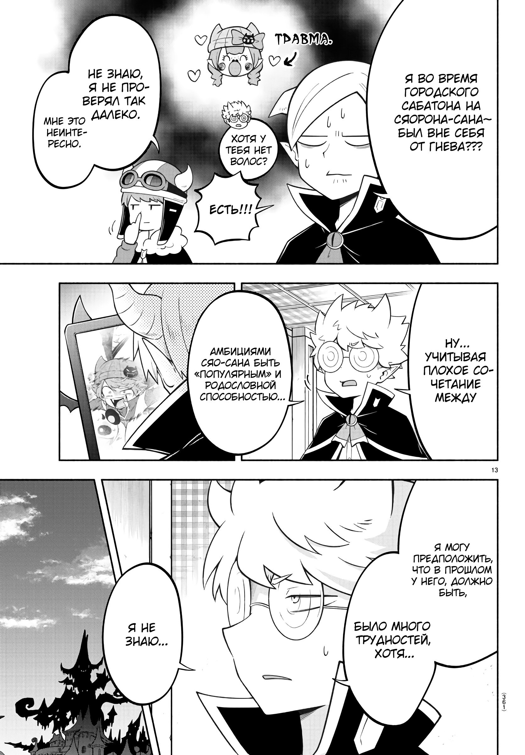 Манга Мы главные герои Мира Демонов! - Глава 138 Страница 13
