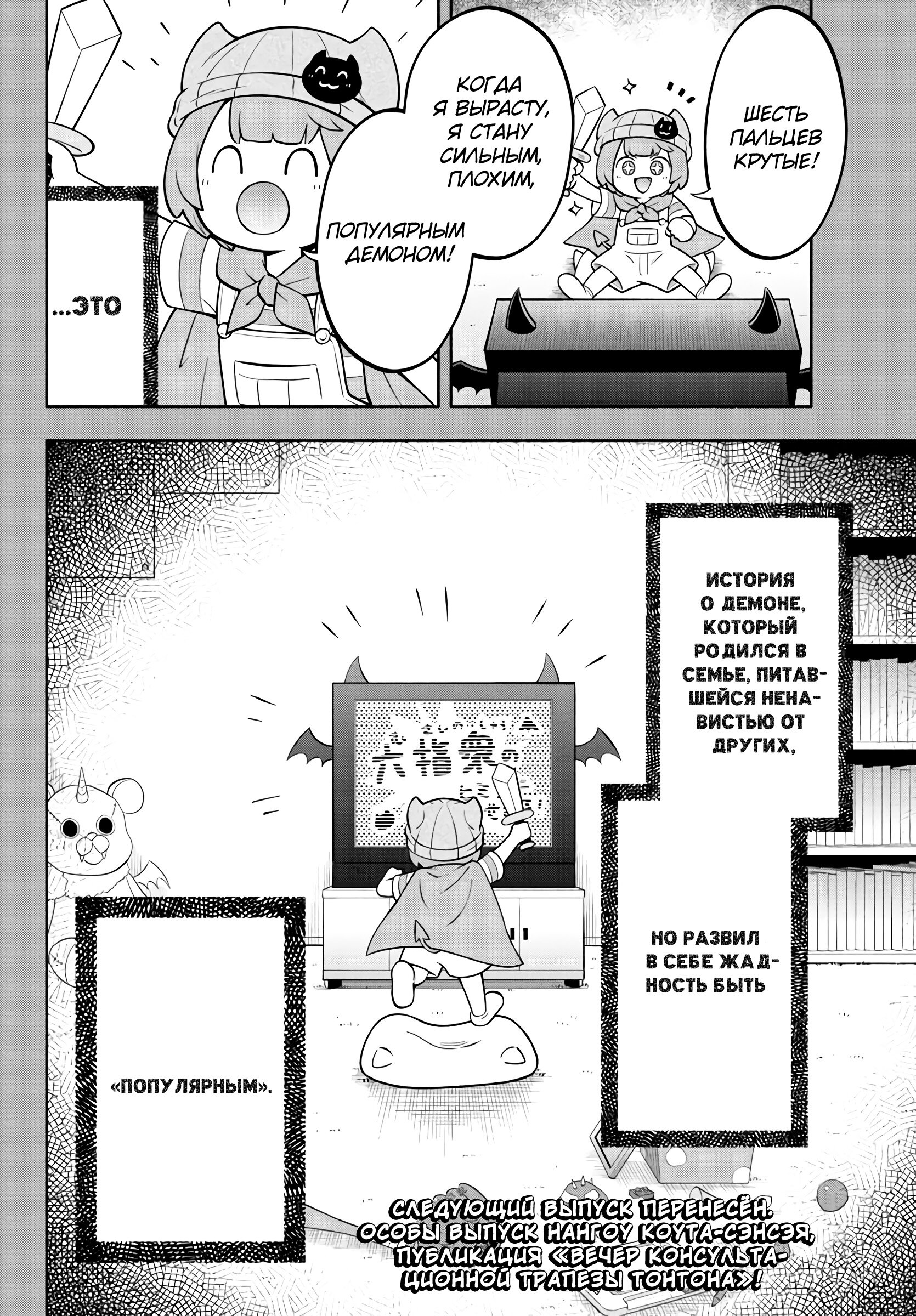 Манга Мы главные герои Мира Демонов! - Глава 138 Страница 16