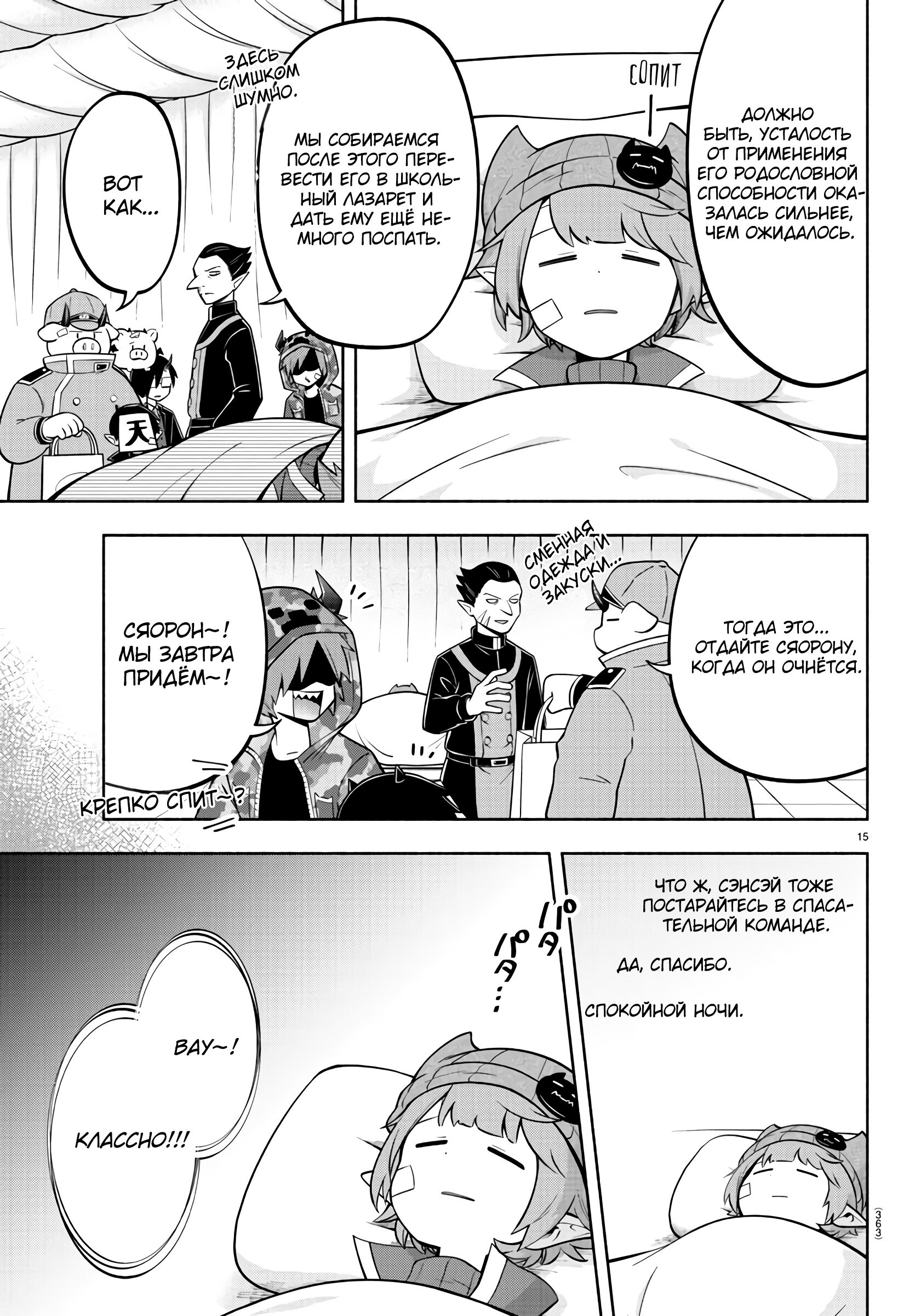 Манга Мы главные герои Мира Демонов! - Глава 138 Страница 15