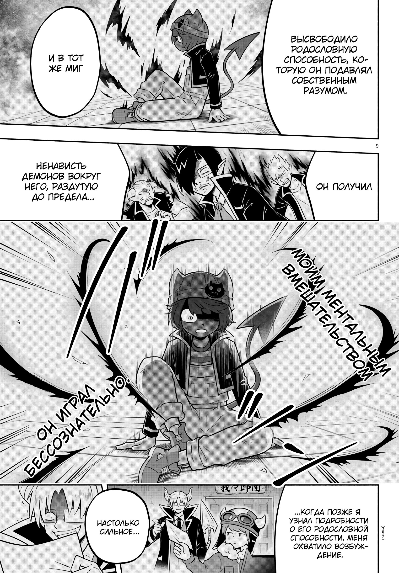 Манга Мы главные герои Мира Демонов! - Глава 138 Страница 10