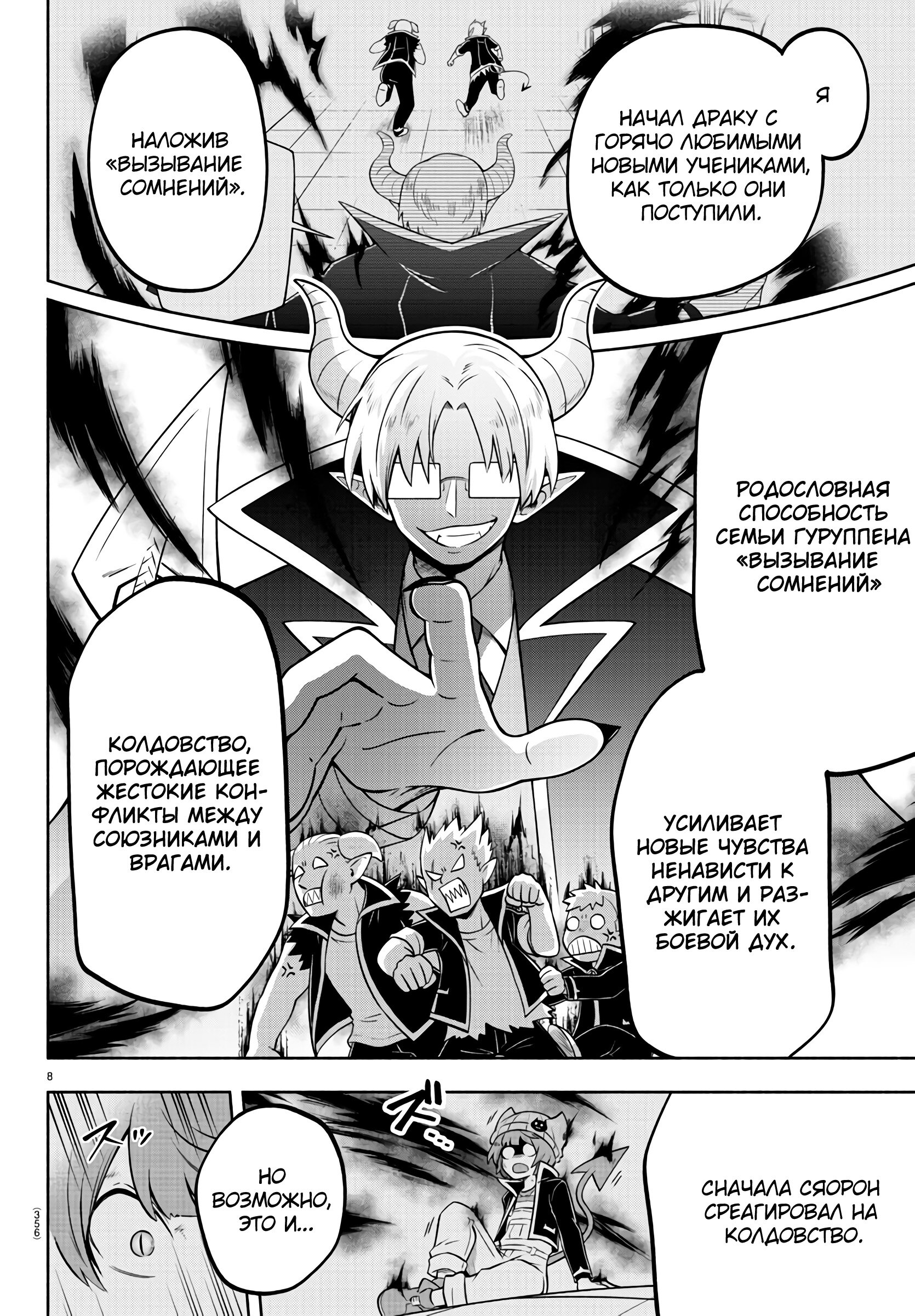 Манга Мы главные герои Мира Демонов! - Глава 138 Страница 9