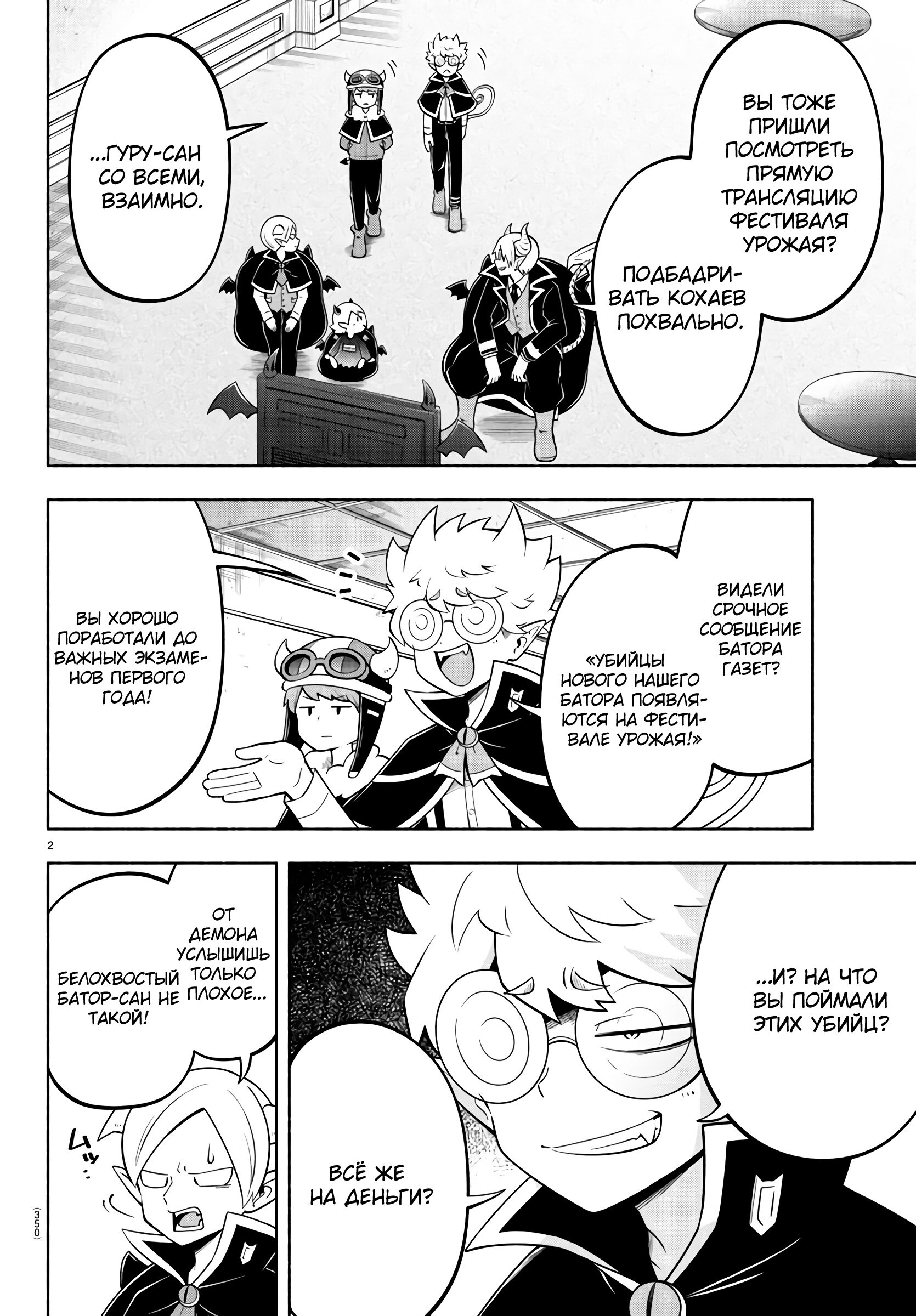 Манга Мы главные герои Мира Демонов! - Глава 138 Страница 3
