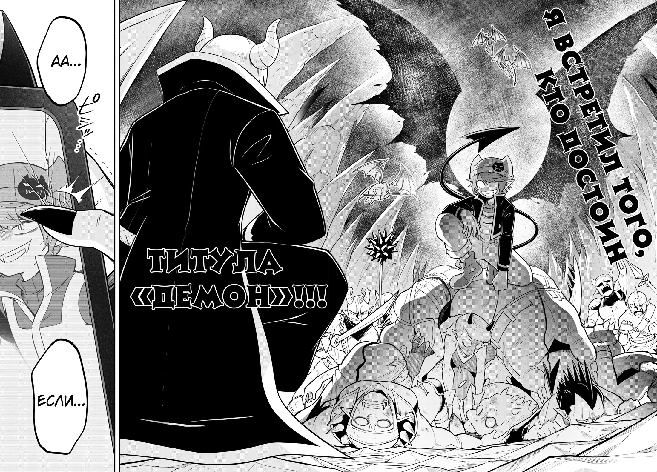 Манга Мы главные герои Мира Демонов! - Глава 138 Страница 11