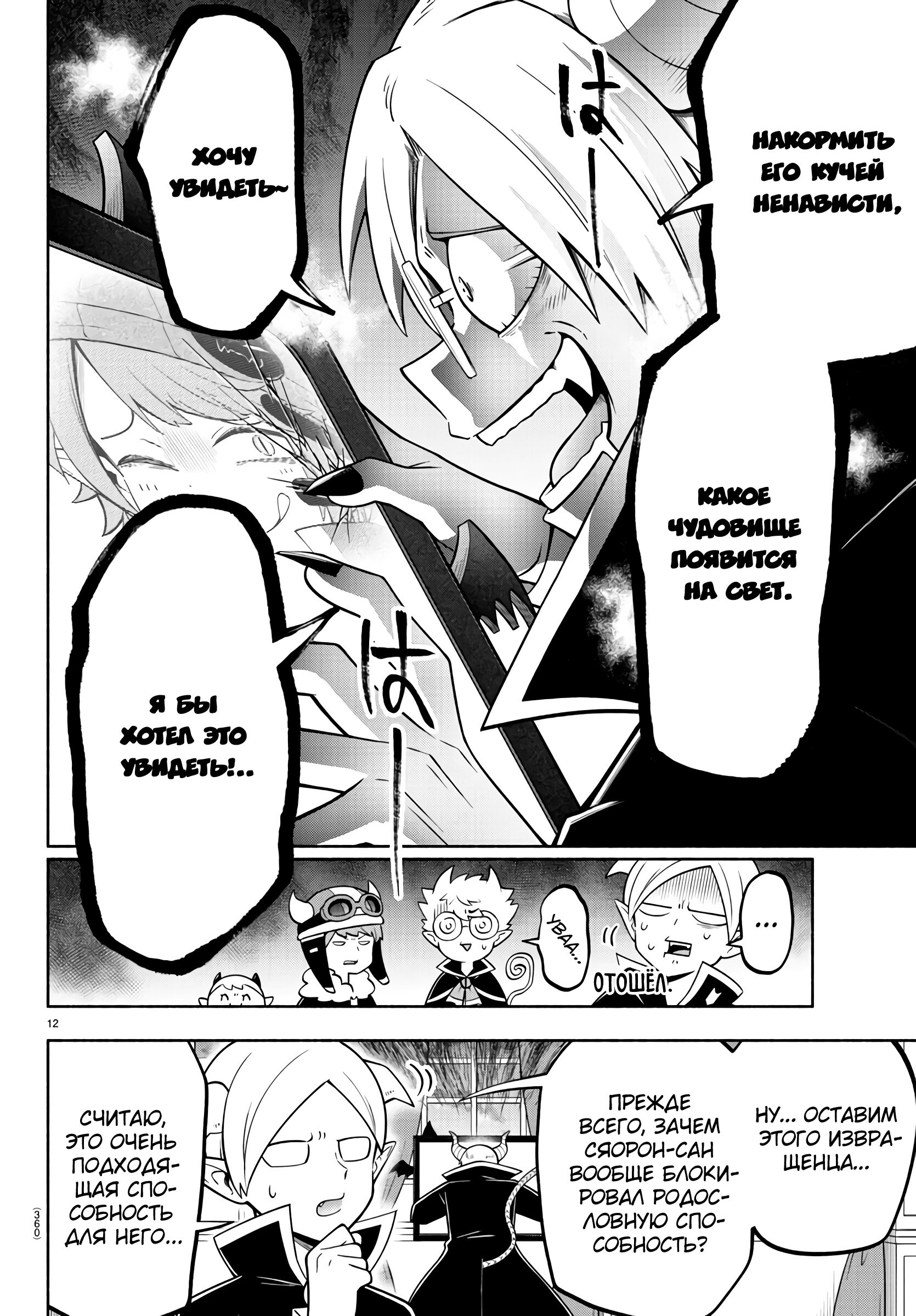 Манга Мы главные герои Мира Демонов! - Глава 138 Страница 12