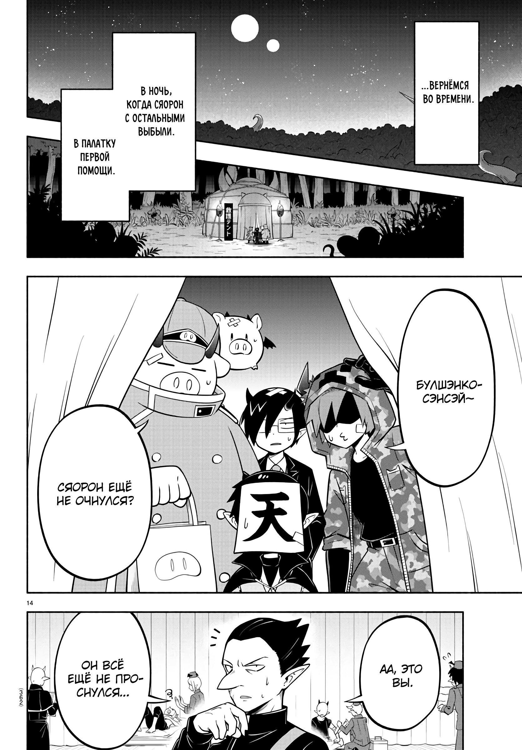 Манга Мы главные герои Мира Демонов! - Глава 138 Страница 14