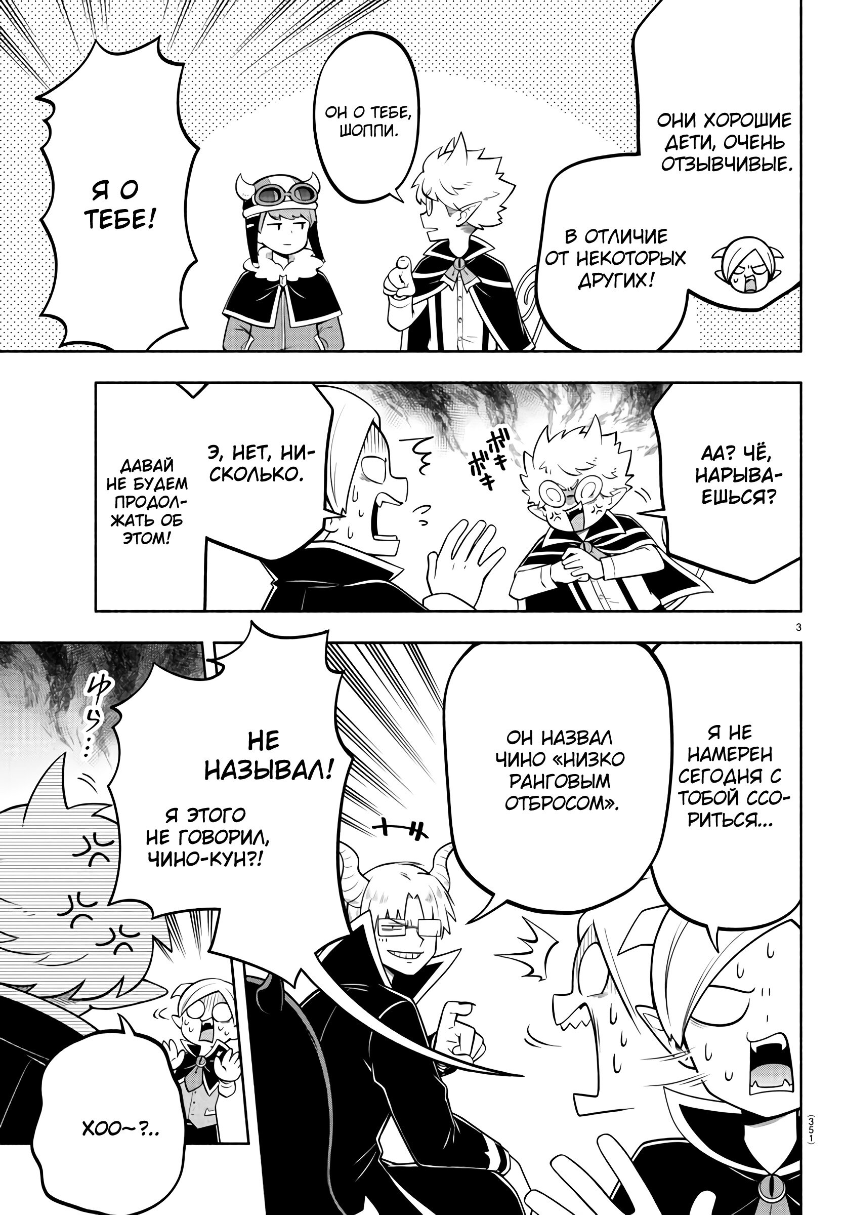 Манга Мы главные герои Мира Демонов! - Глава 138 Страница 4