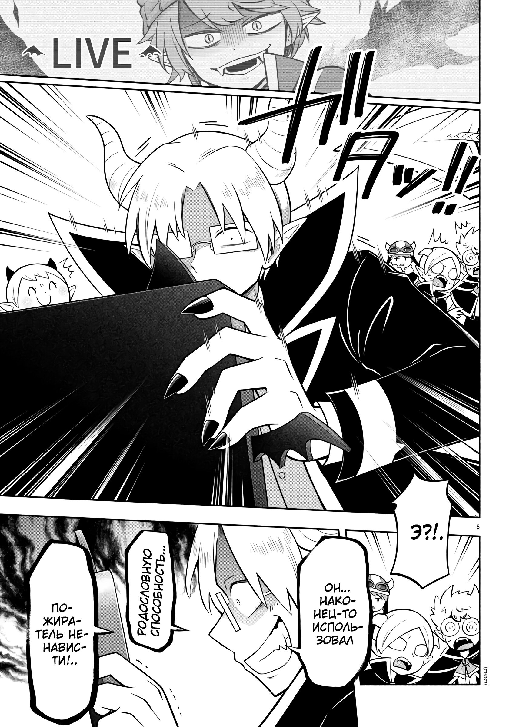 Манга Мы главные герои Мира Демонов! - Глава 138 Страница 6