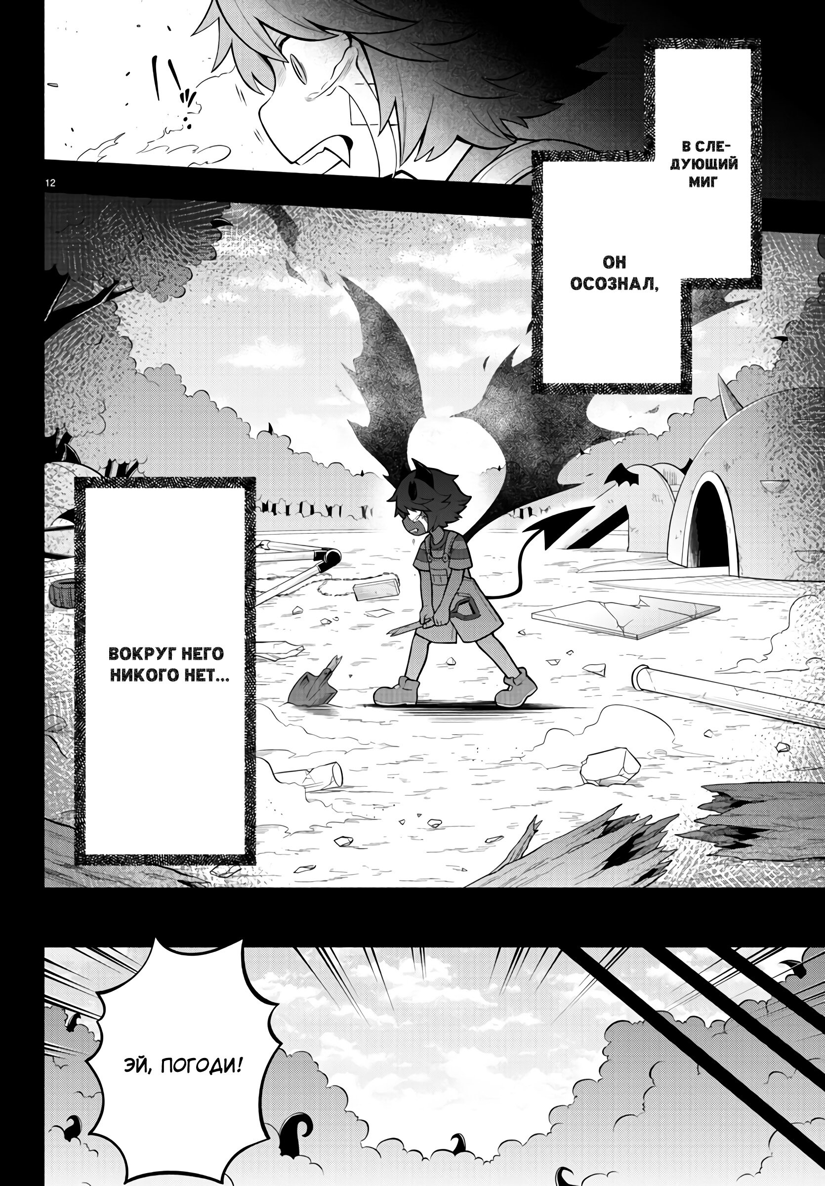 Манга Мы главные герои Мира Демонов! - Глава 139 Страница 13