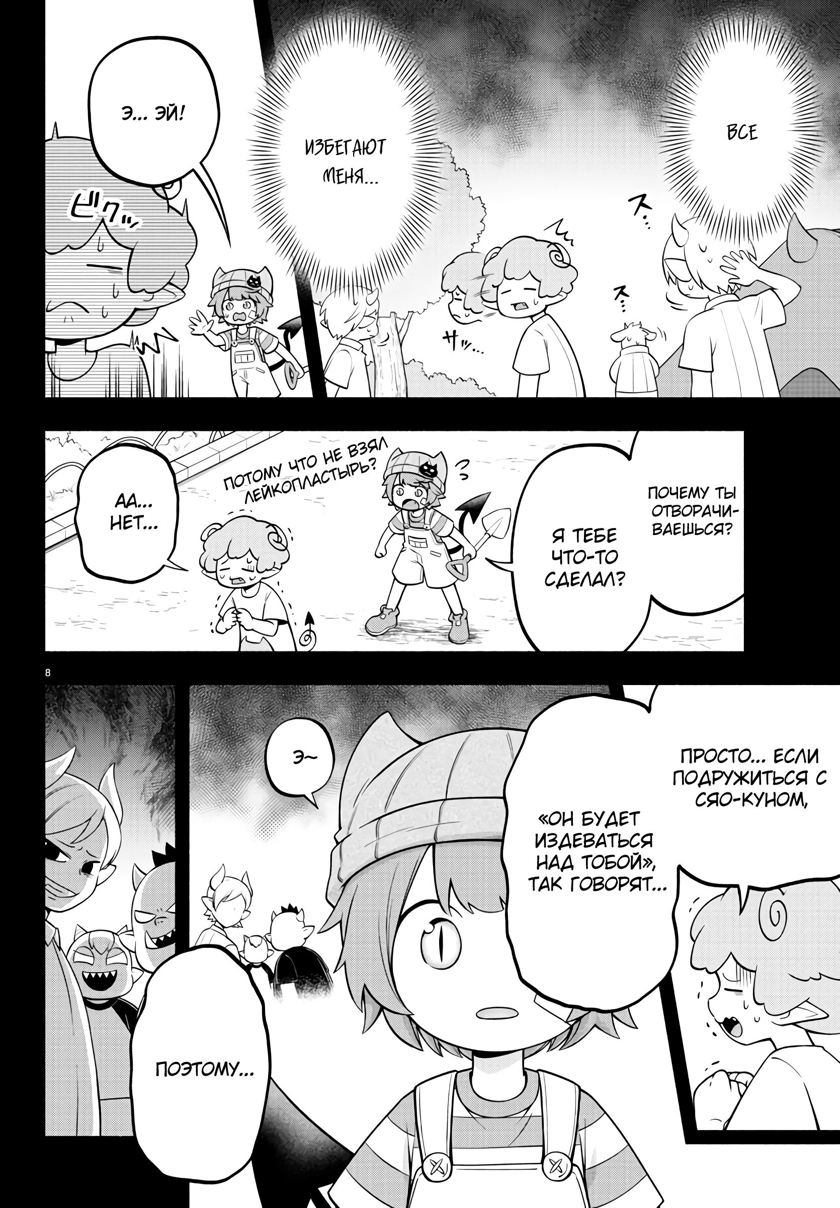 Манга Мы главные герои Мира Демонов! - Глава 139 Страница 9