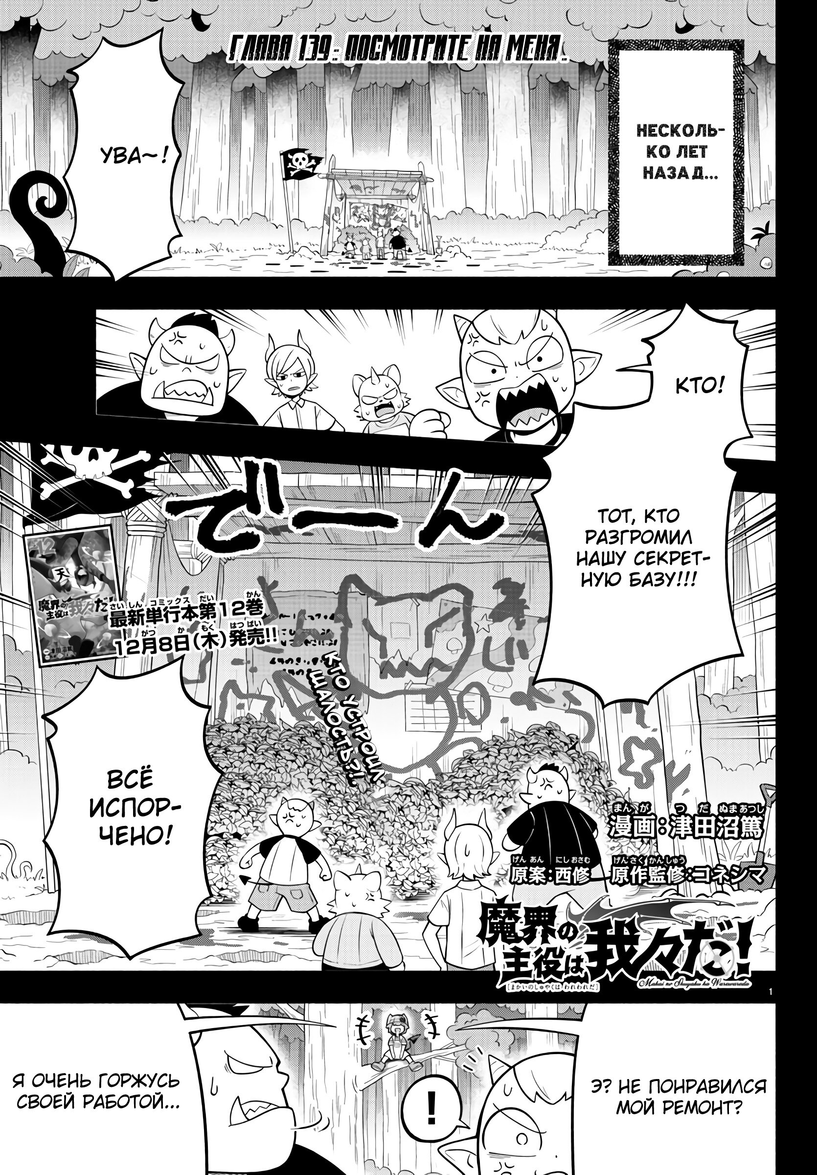 Манга Мы главные герои Мира Демонов! - Глава 139 Страница 2